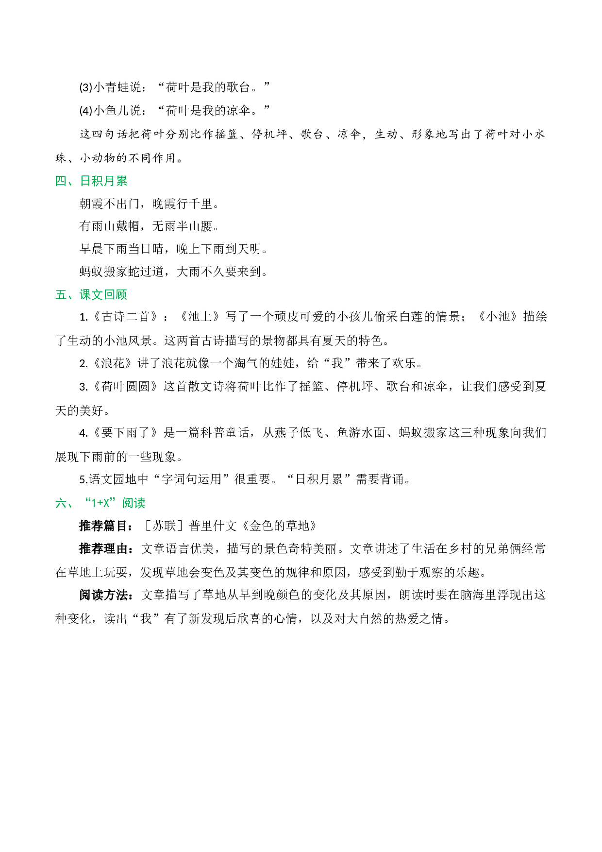 第六单元（知识清单）-（统编版.2024）.docx 第3页