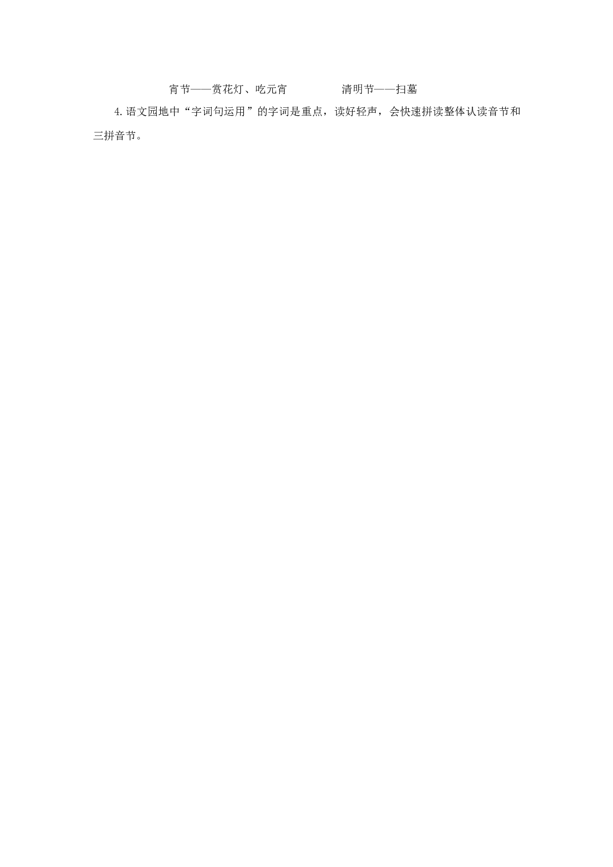 第四单元（知识清单）-（统编版）.docx 第4页