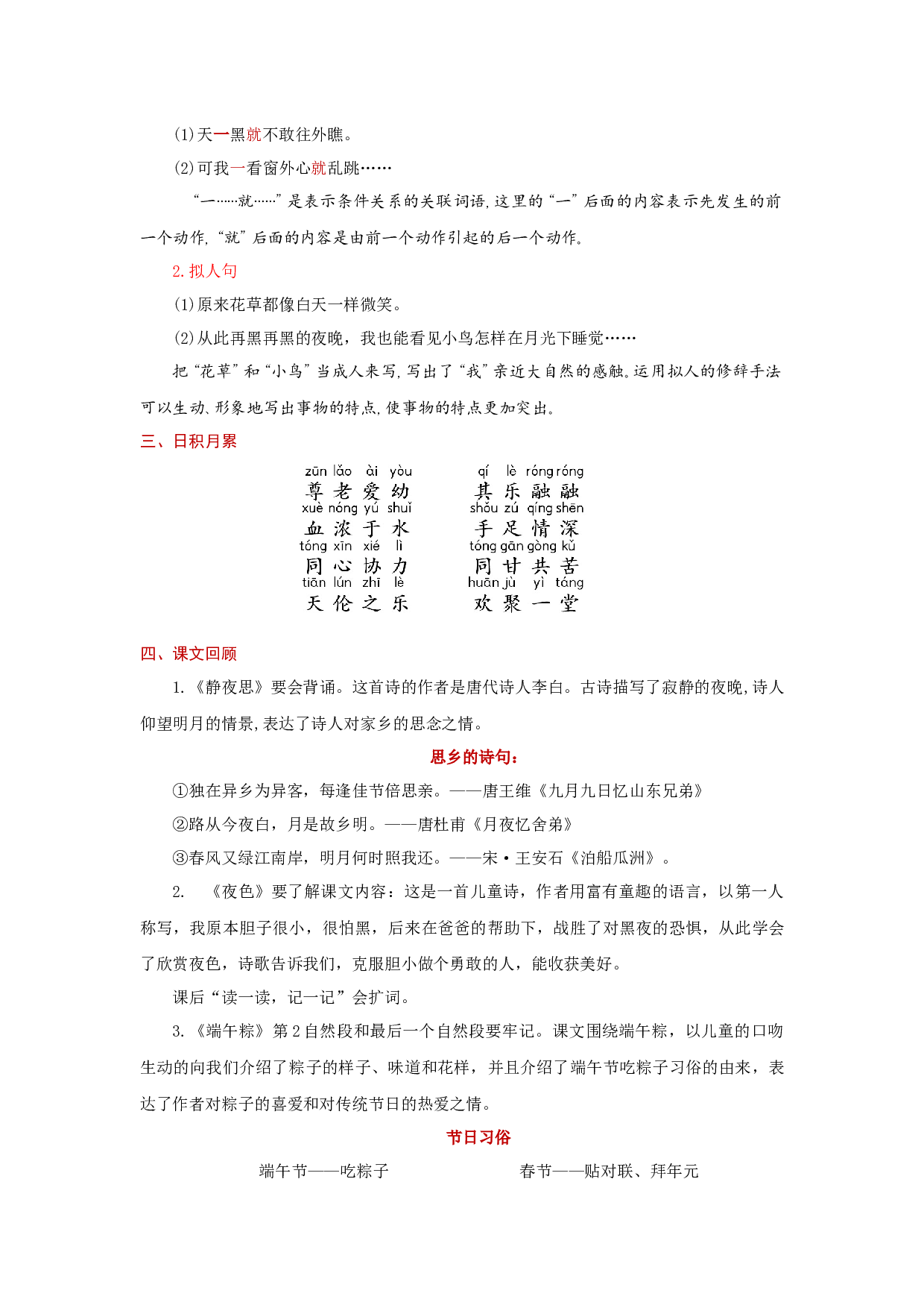 第四单元（知识清单）-（统编版）.docx 第3页