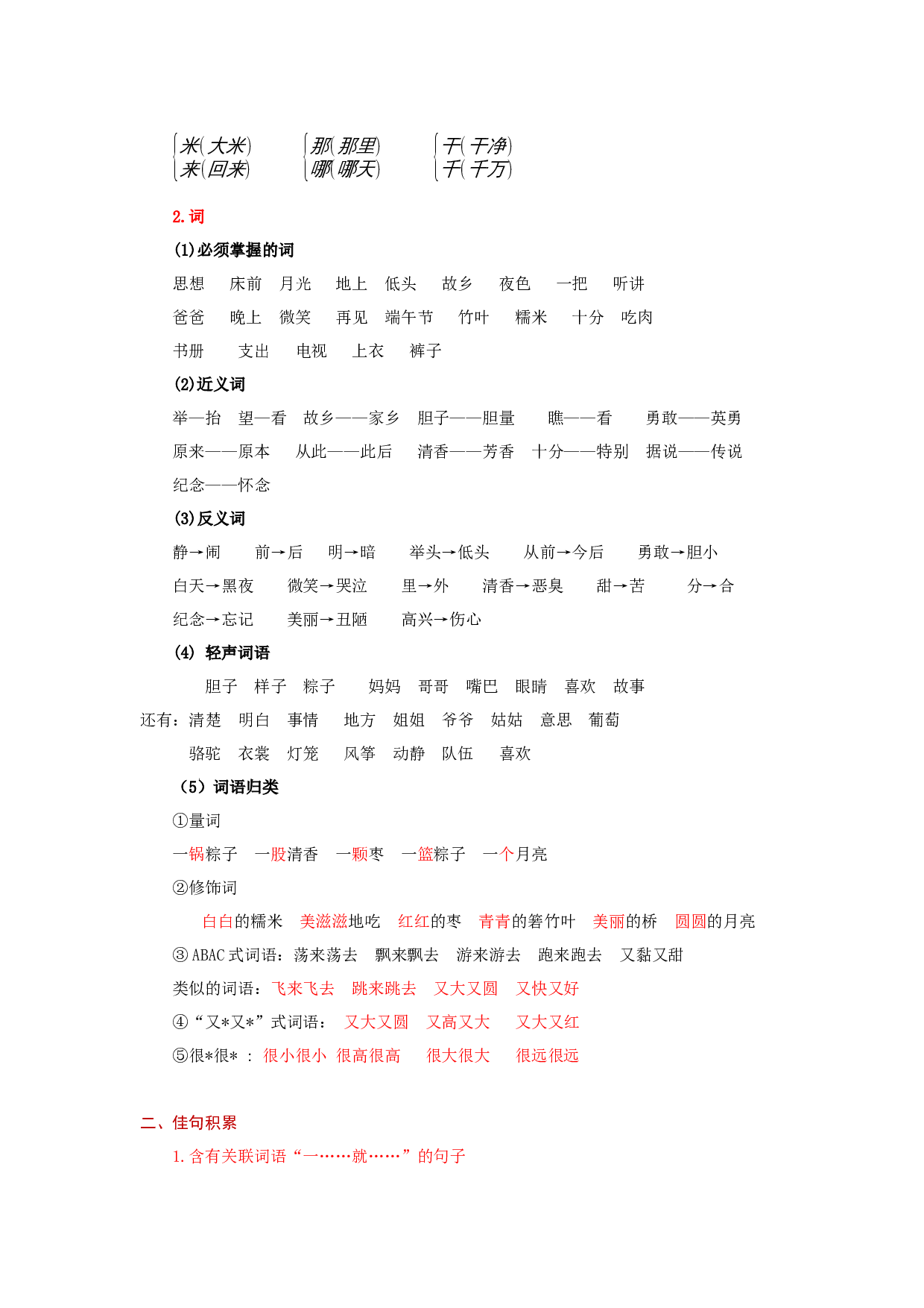 第四单元（知识清单）-（统编版）.docx 第2页