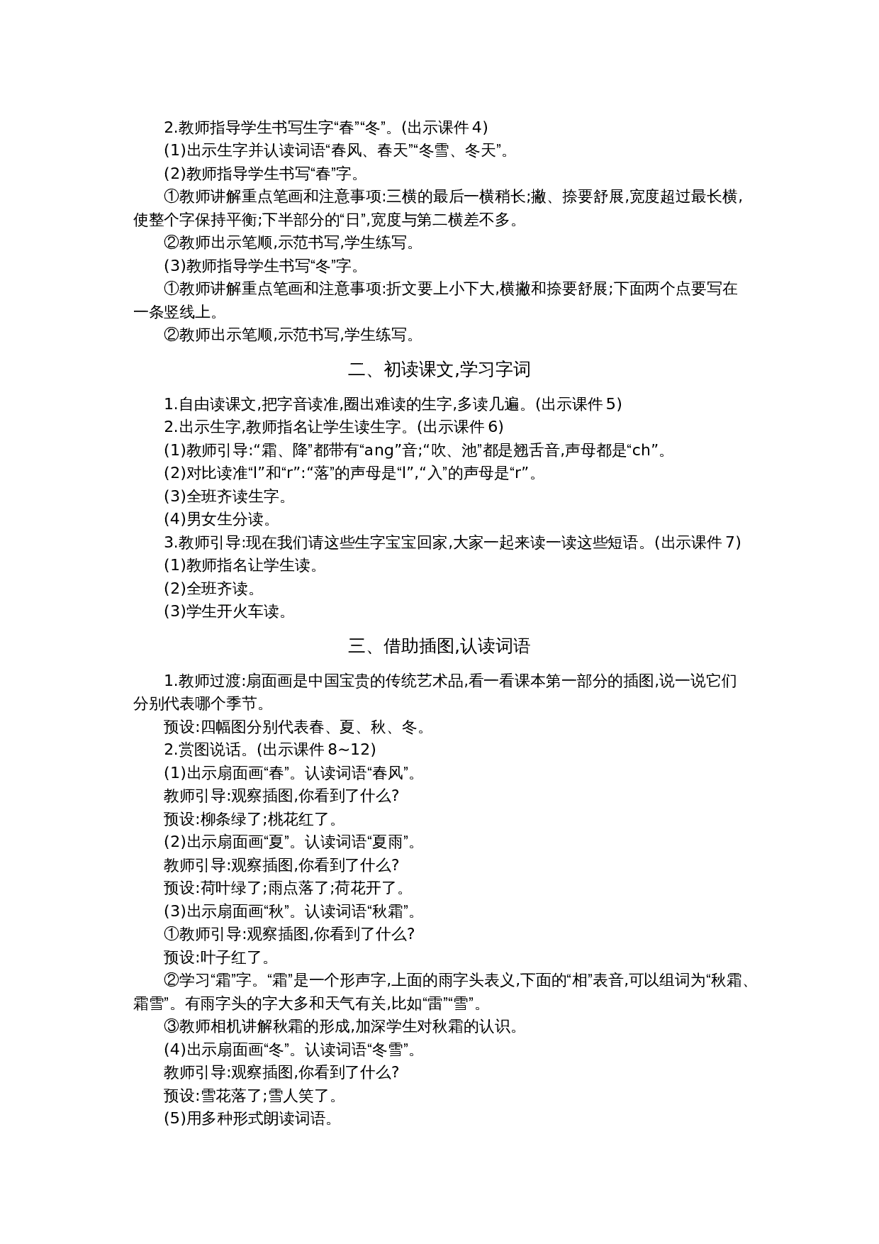 01 春夏秋冬 精华版教案.docx 第2页