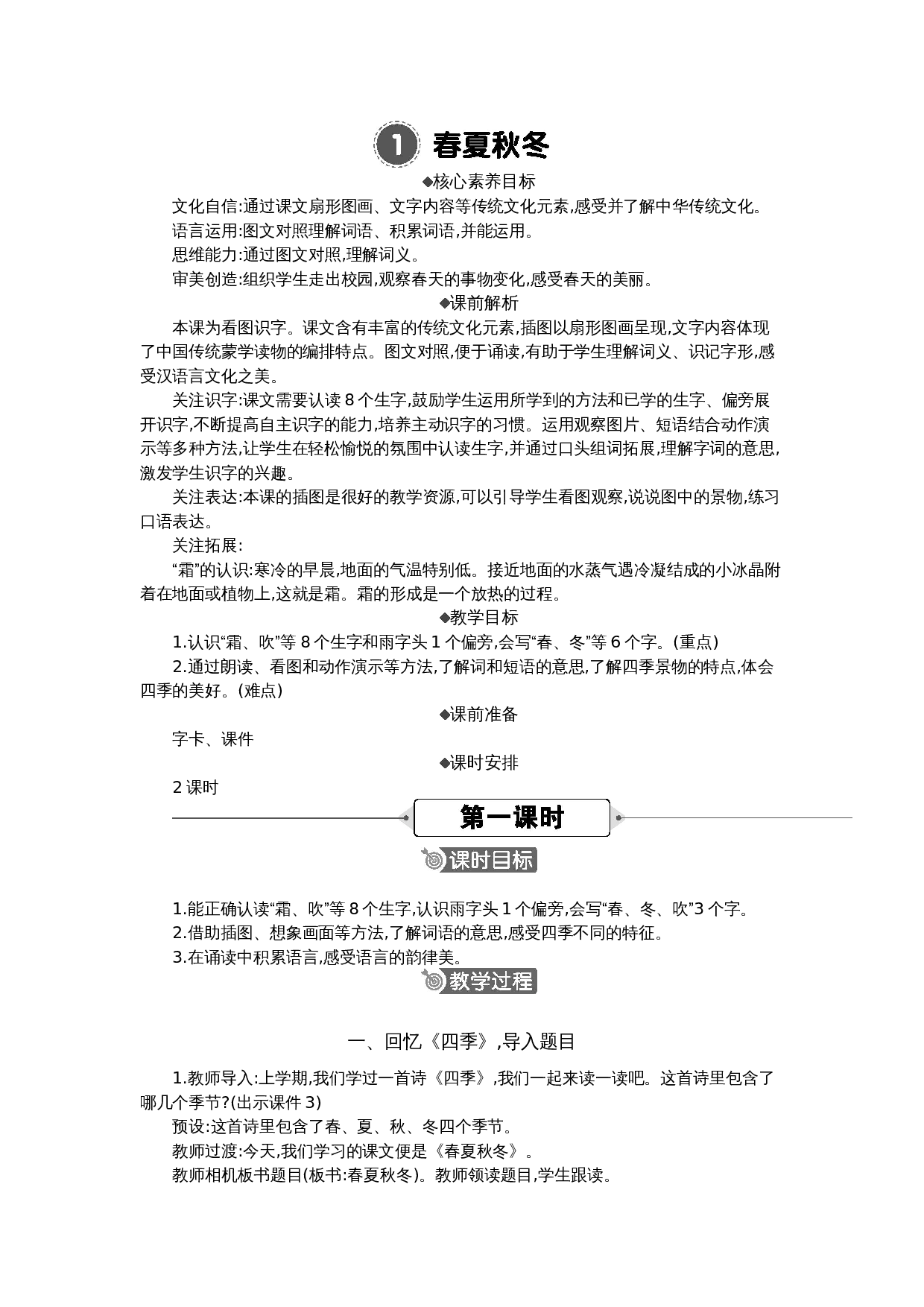 01 春夏秋冬 精华版教案.docx 第1页