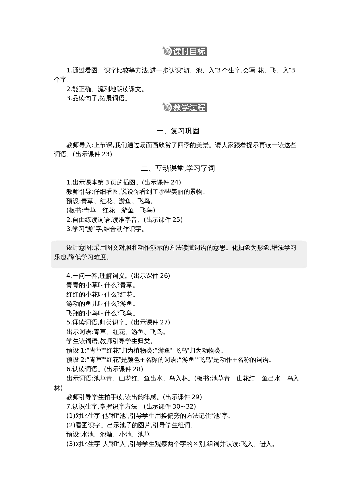 01 春夏秋冬 精华版教案.docx 第4页