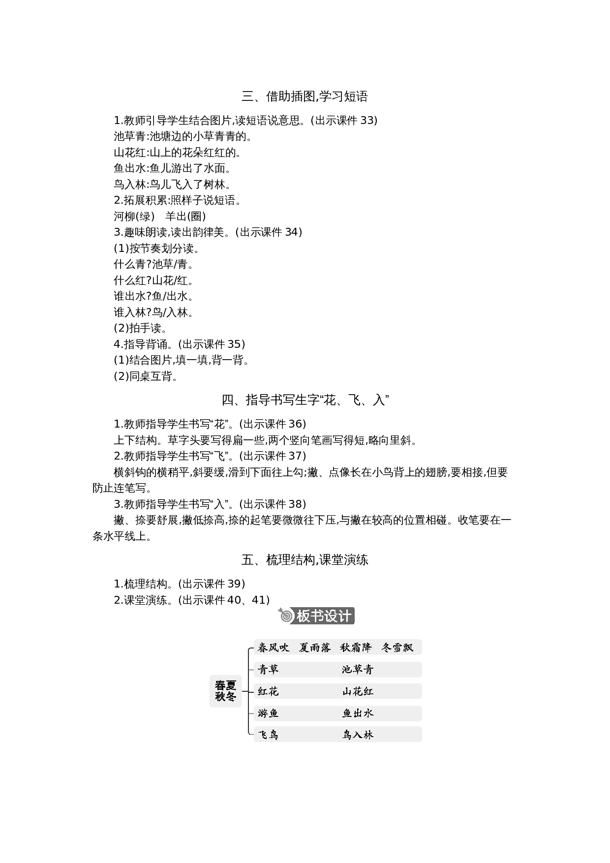 01 春夏秋冬 精华版教案.docx 第5页