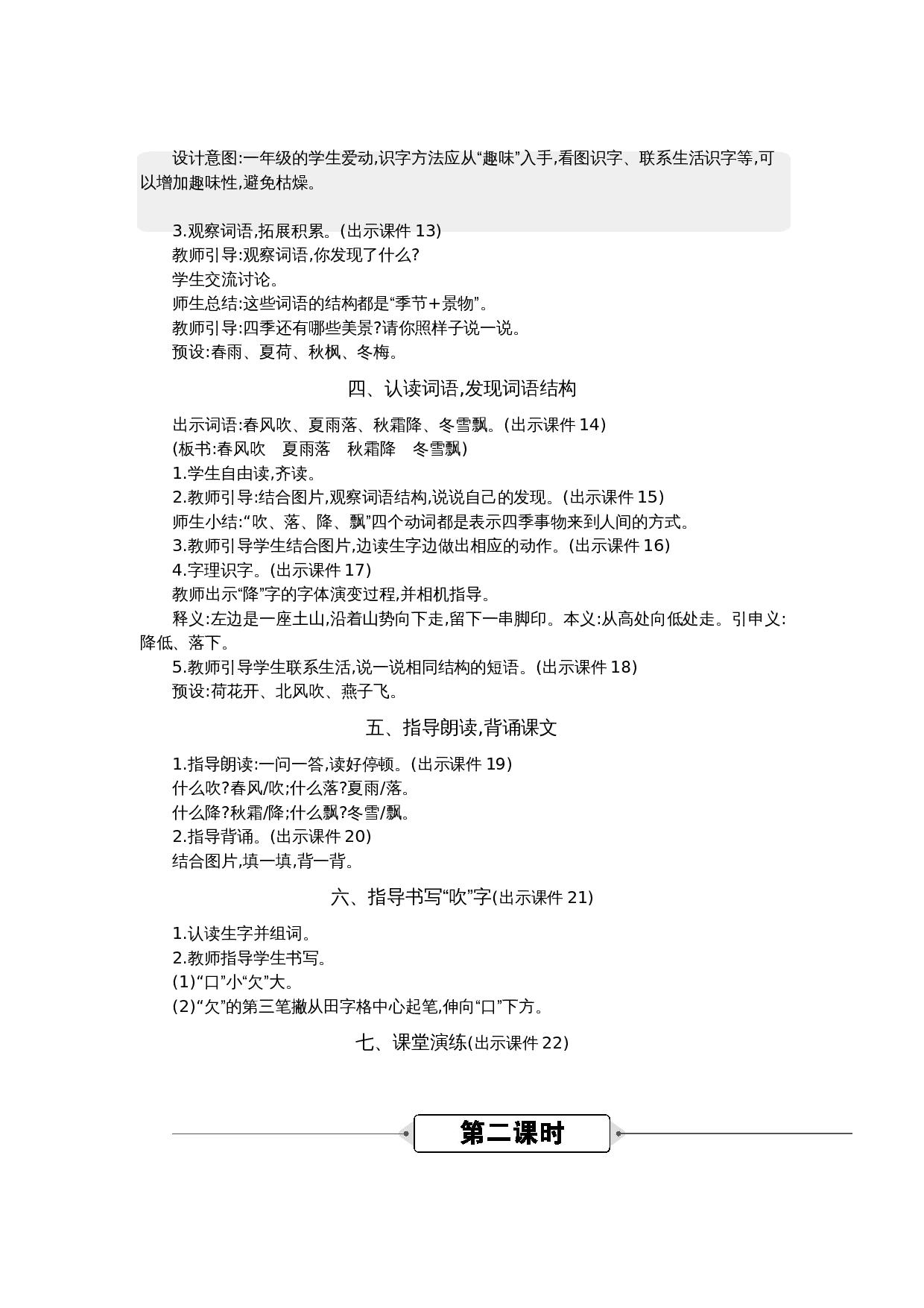 01 春夏秋冬 精华版教案.docx 第3页