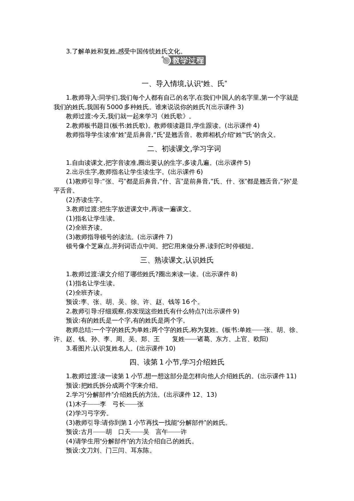 02 姓氏歌 精华版教案.docx 第2页