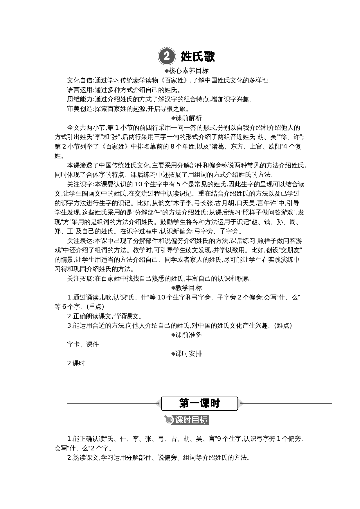02 姓氏歌 精华版教案.docx 第1页