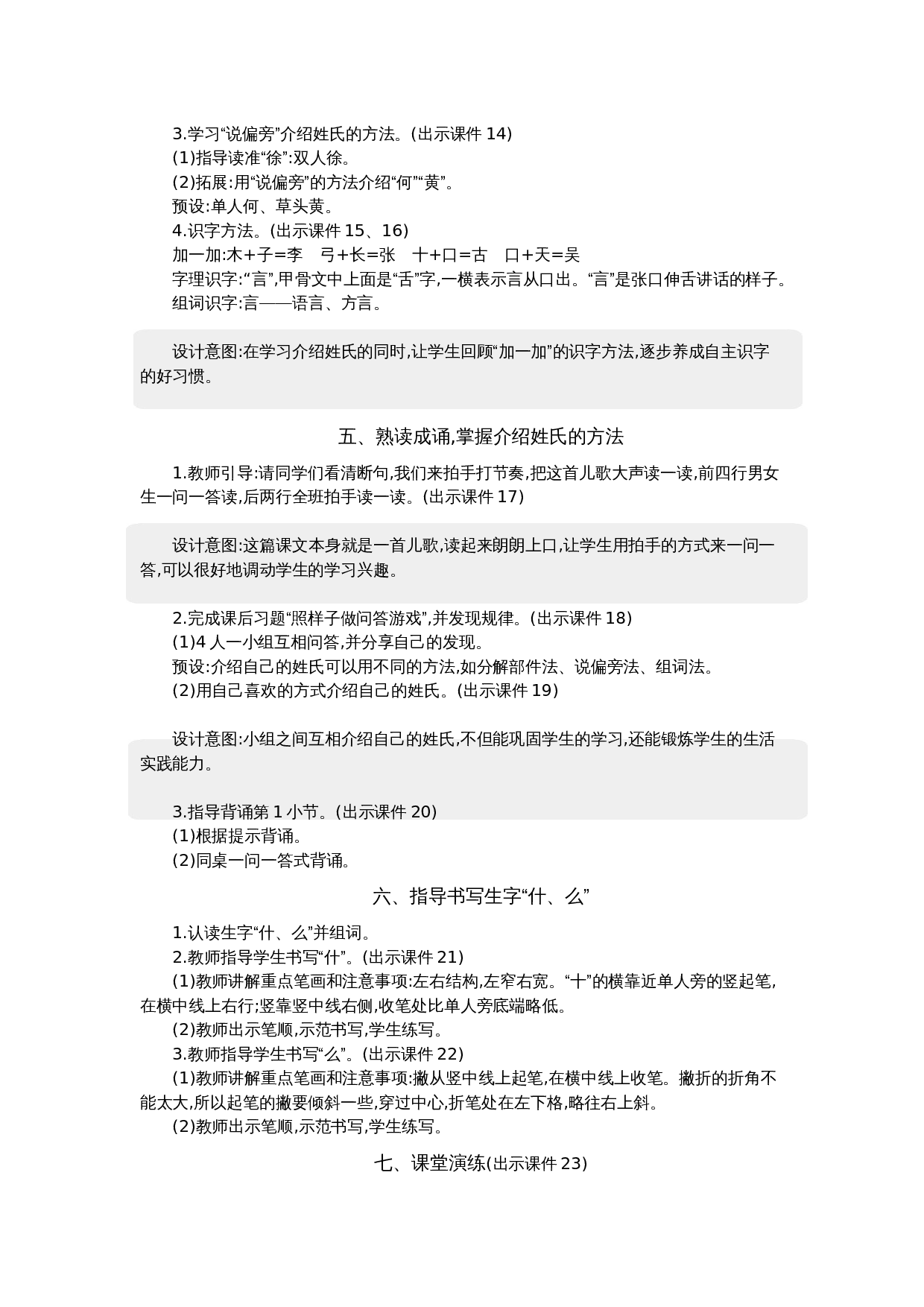 02 姓氏歌 精华版教案.docx 第3页