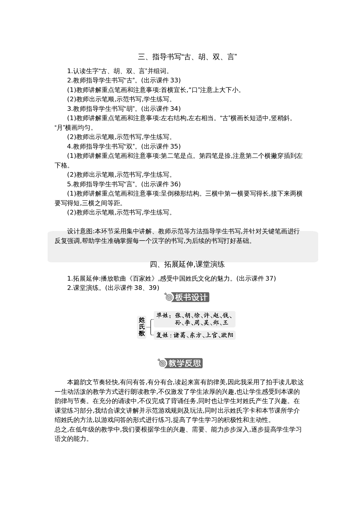 02 姓氏歌 精华版教案.docx 第5页