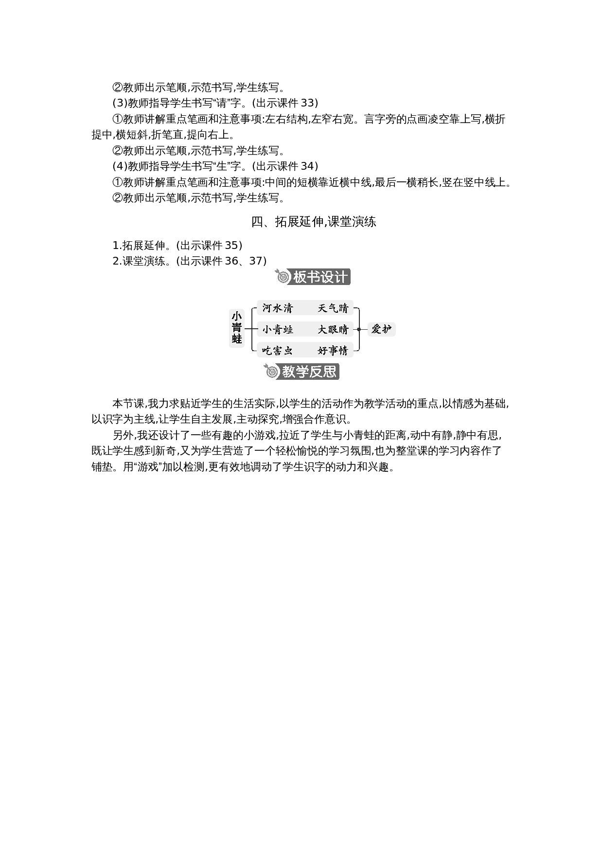 03 小青蛙 精华版教案.docx 第5页