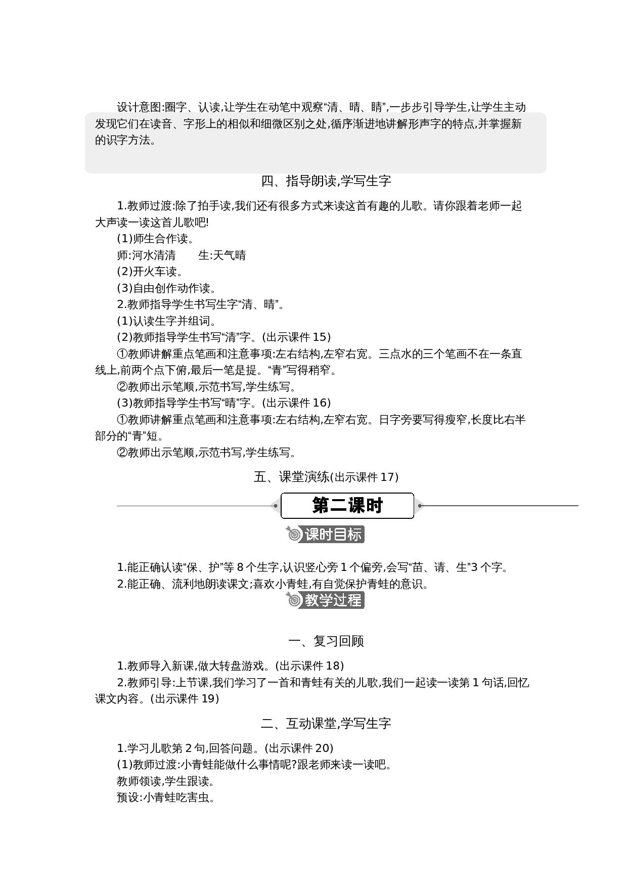 03 小青蛙 精华版教案.docx 第3页