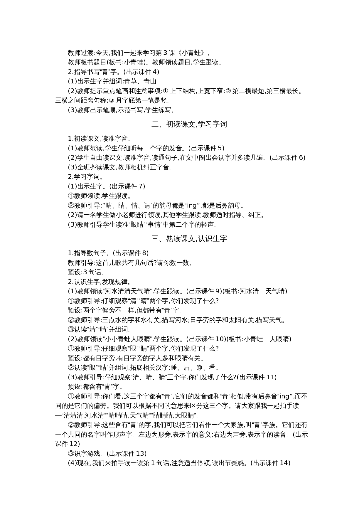 03 小青蛙 精华版教案.docx 第2页
