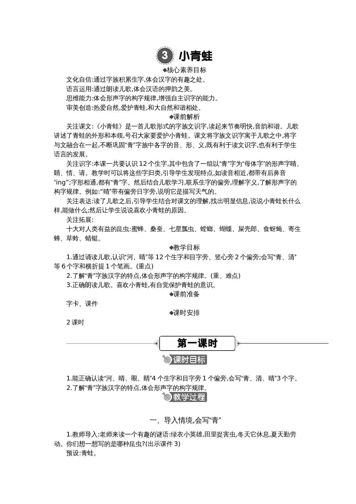 03 小青蛙 精华版教案.docx 第1页