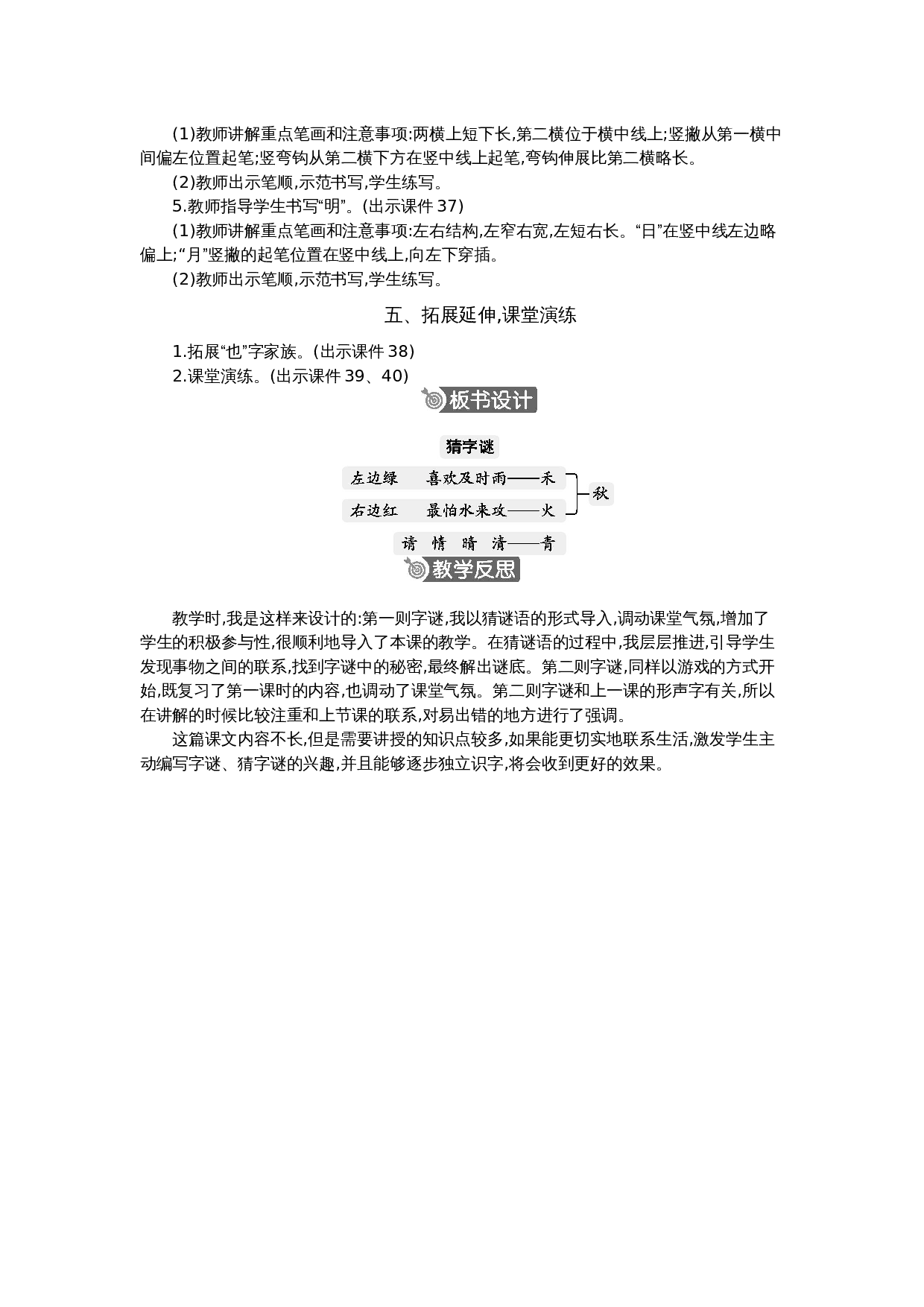 04 猜字谜 精华版教案.docx 第5页