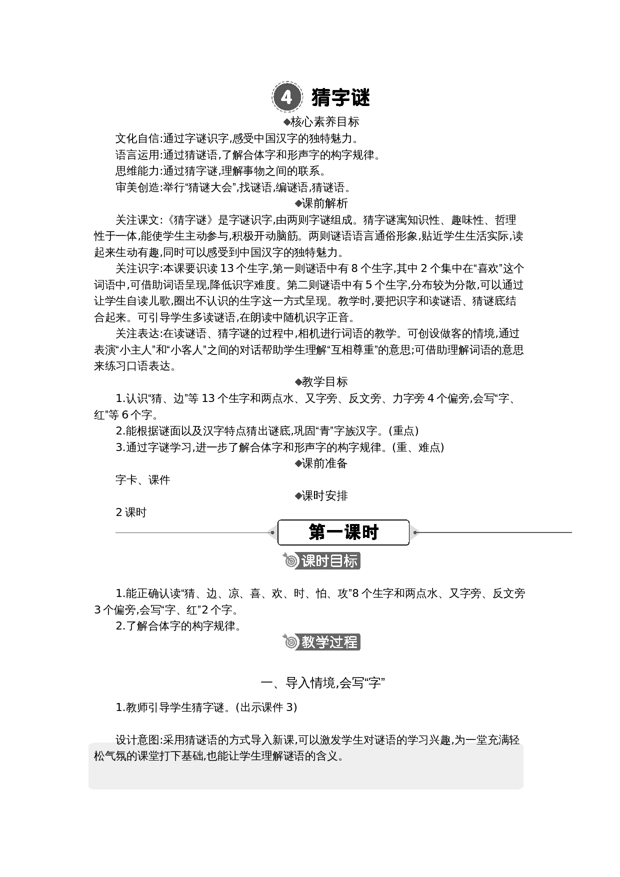 04 猜字谜 精华版教案.docx 第1页