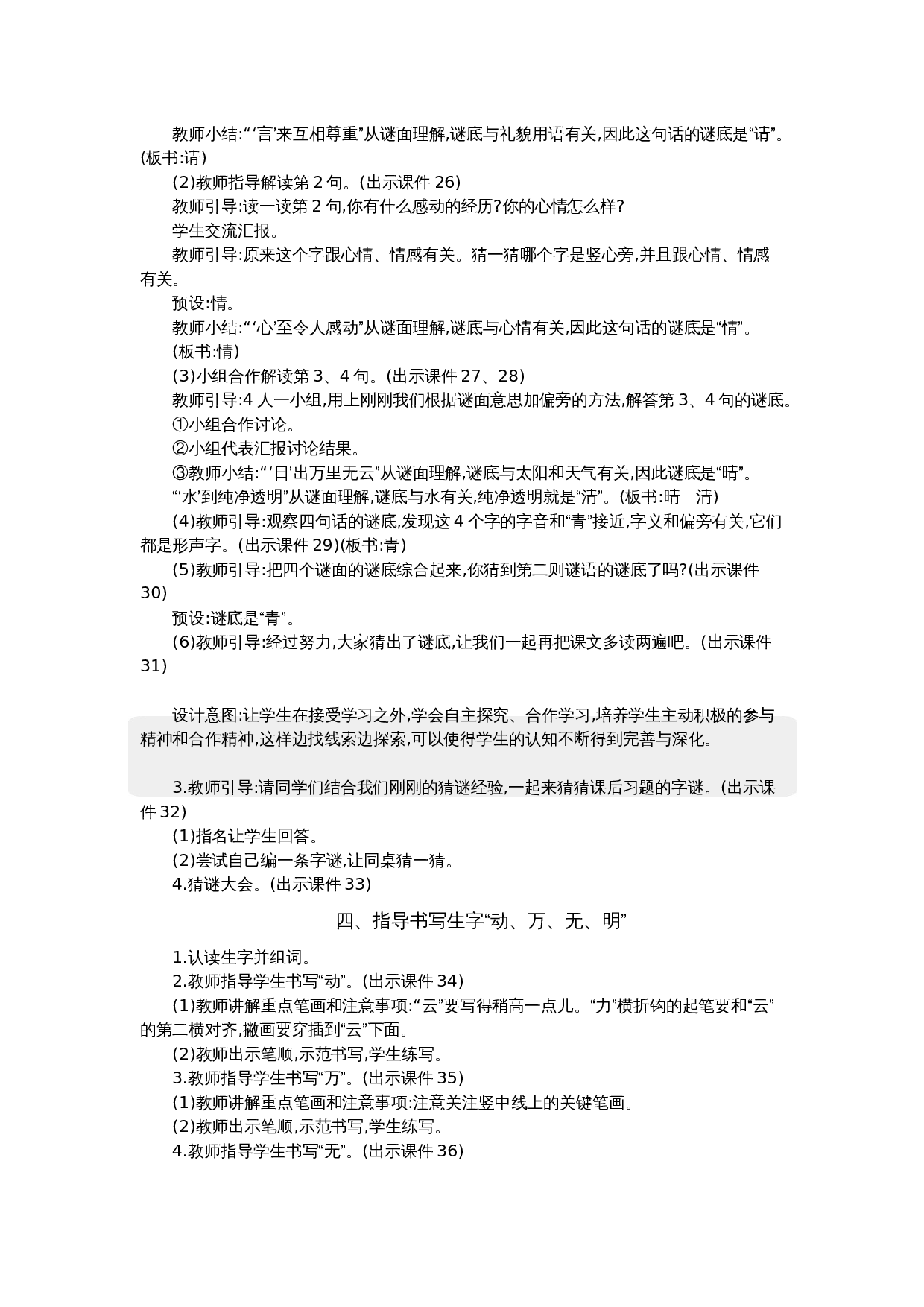 04 猜字谜 精华版教案.docx 第4页