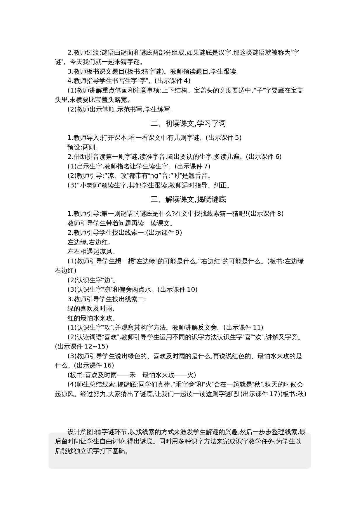 04 猜字谜 精华版教案.docx 第2页