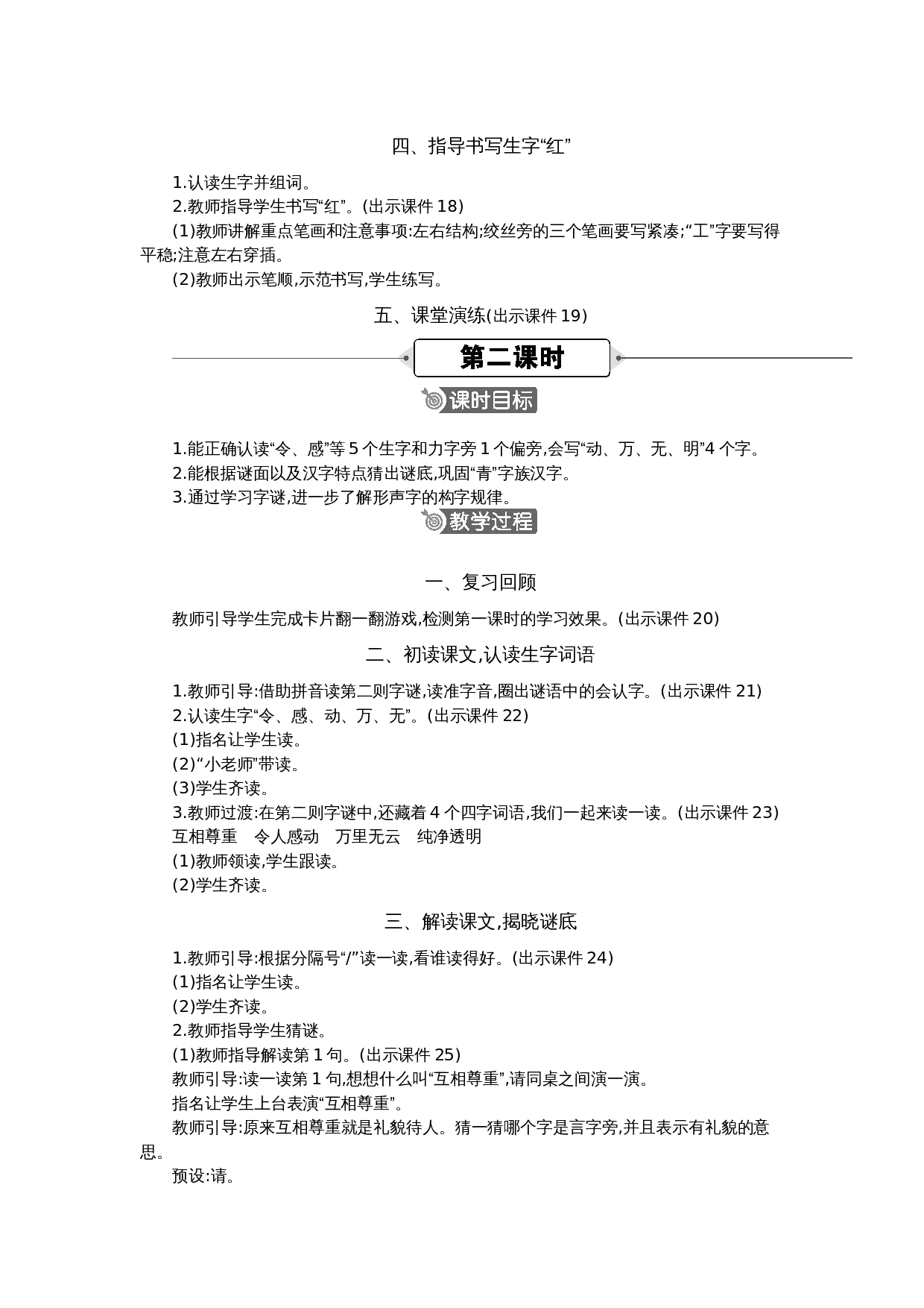 04 猜字谜 精华版教案.docx 第3页