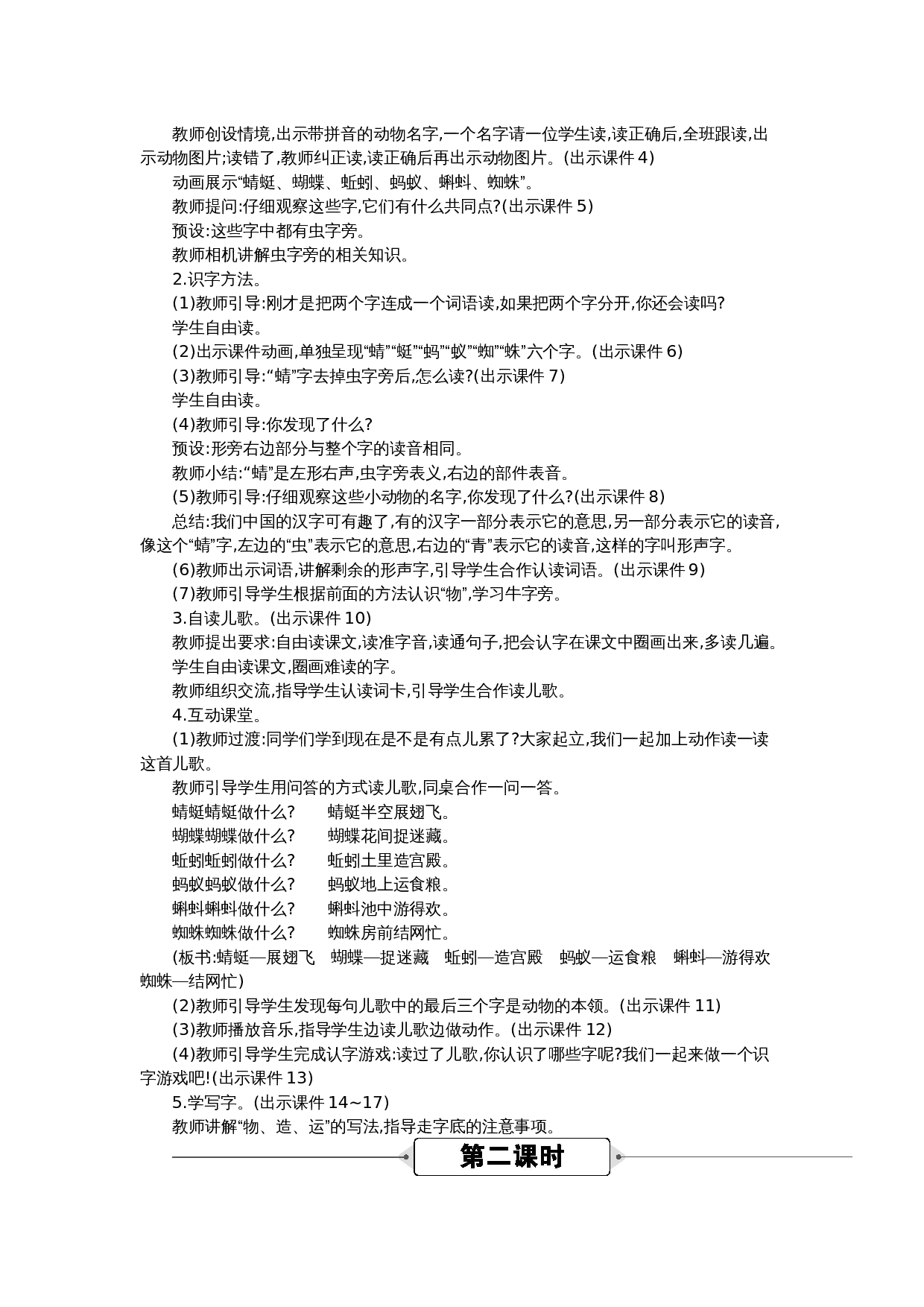 05 动物儿歌 精华版教案.docx 第2页