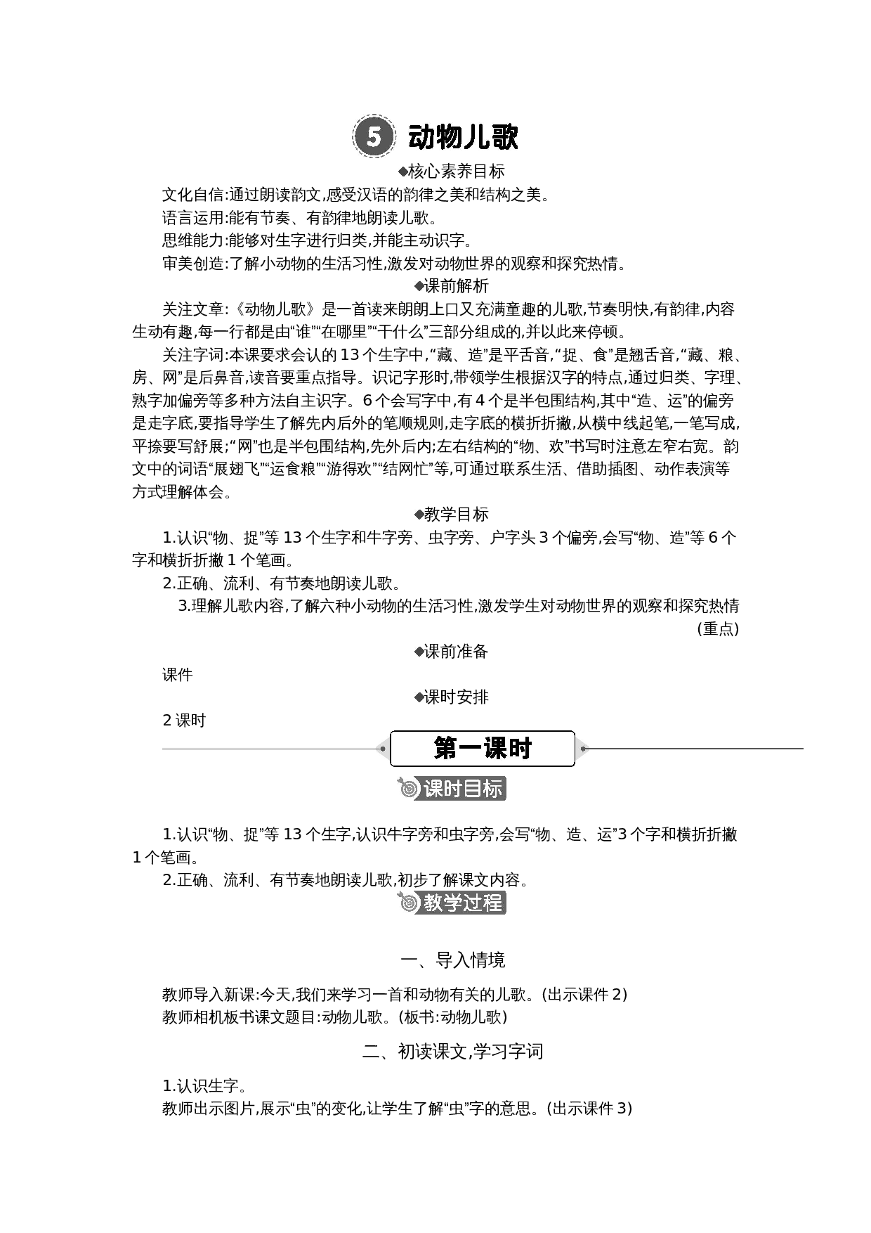 05 动物儿歌 精华版教案.docx 第1页