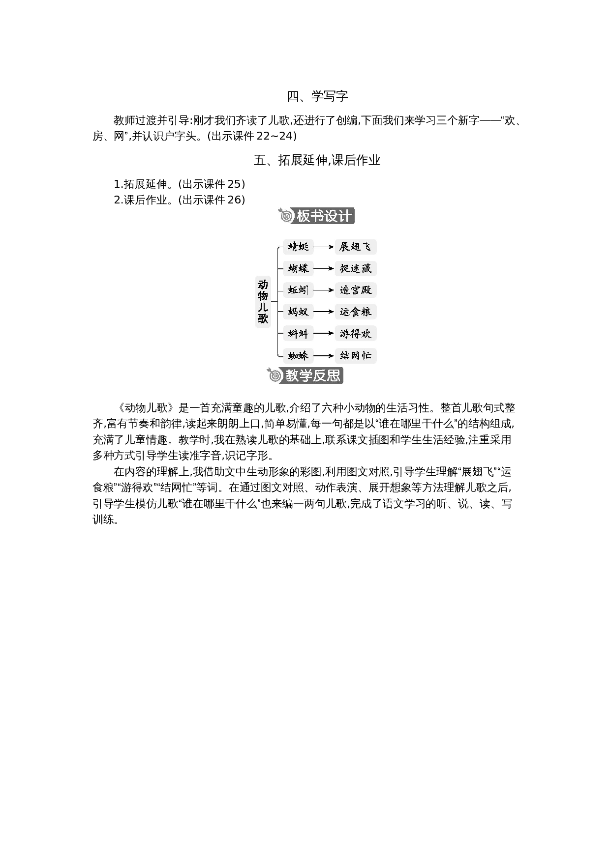 05 动物儿歌 精华版教案.docx 第4页