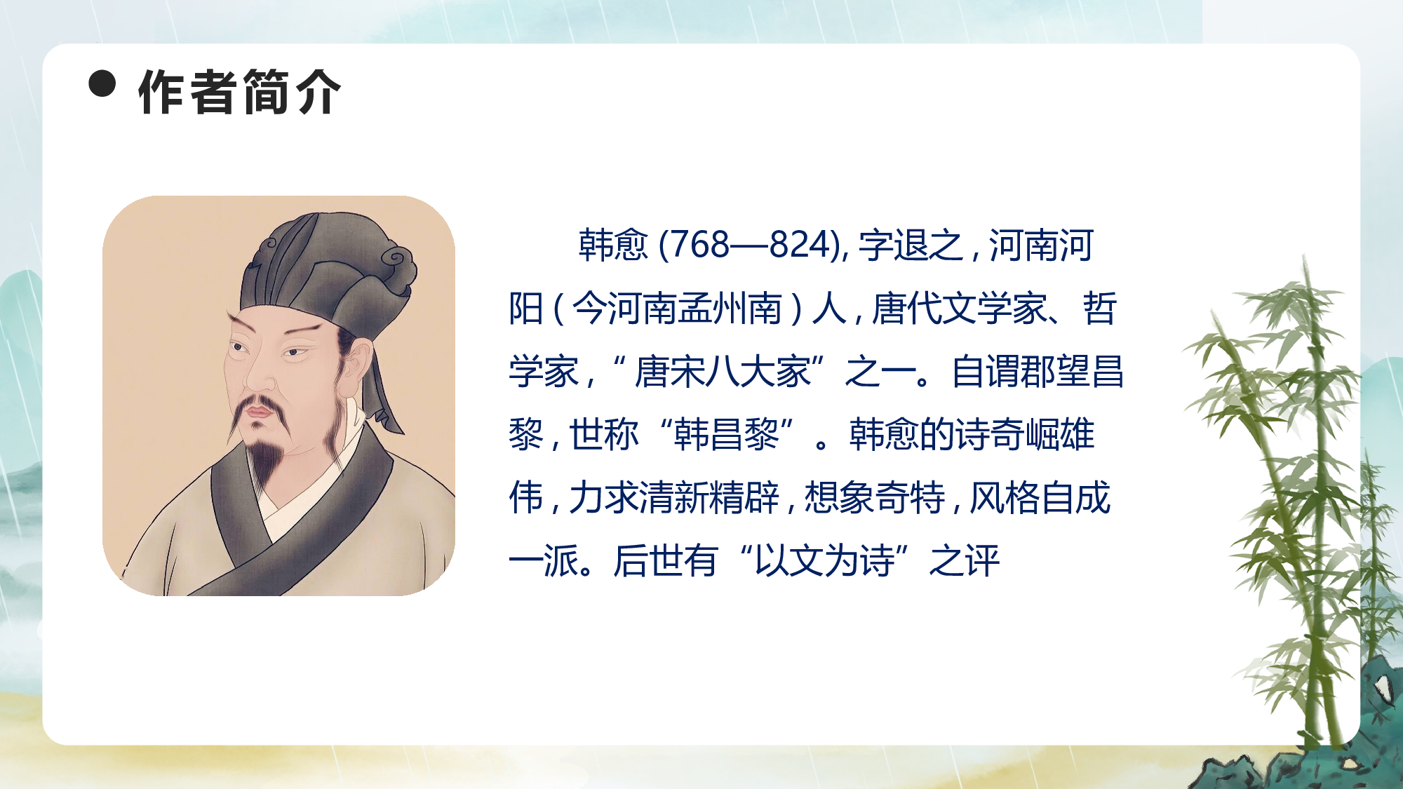 《早春呈水部张十八员外》（教学课件）.pptx 第6页