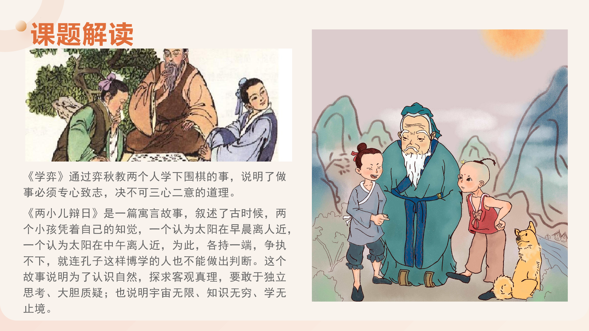 第五单元（知识清单）-（统编版）.pptx 第3页