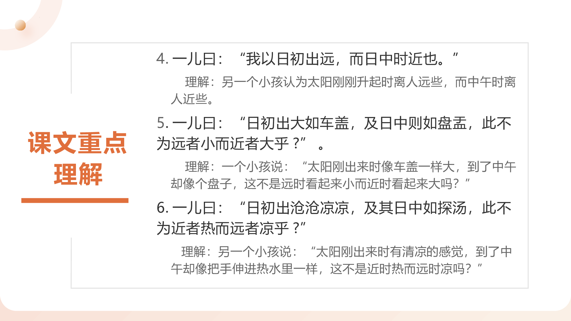 第五单元（知识清单）-（统编版）.pptx 第5页