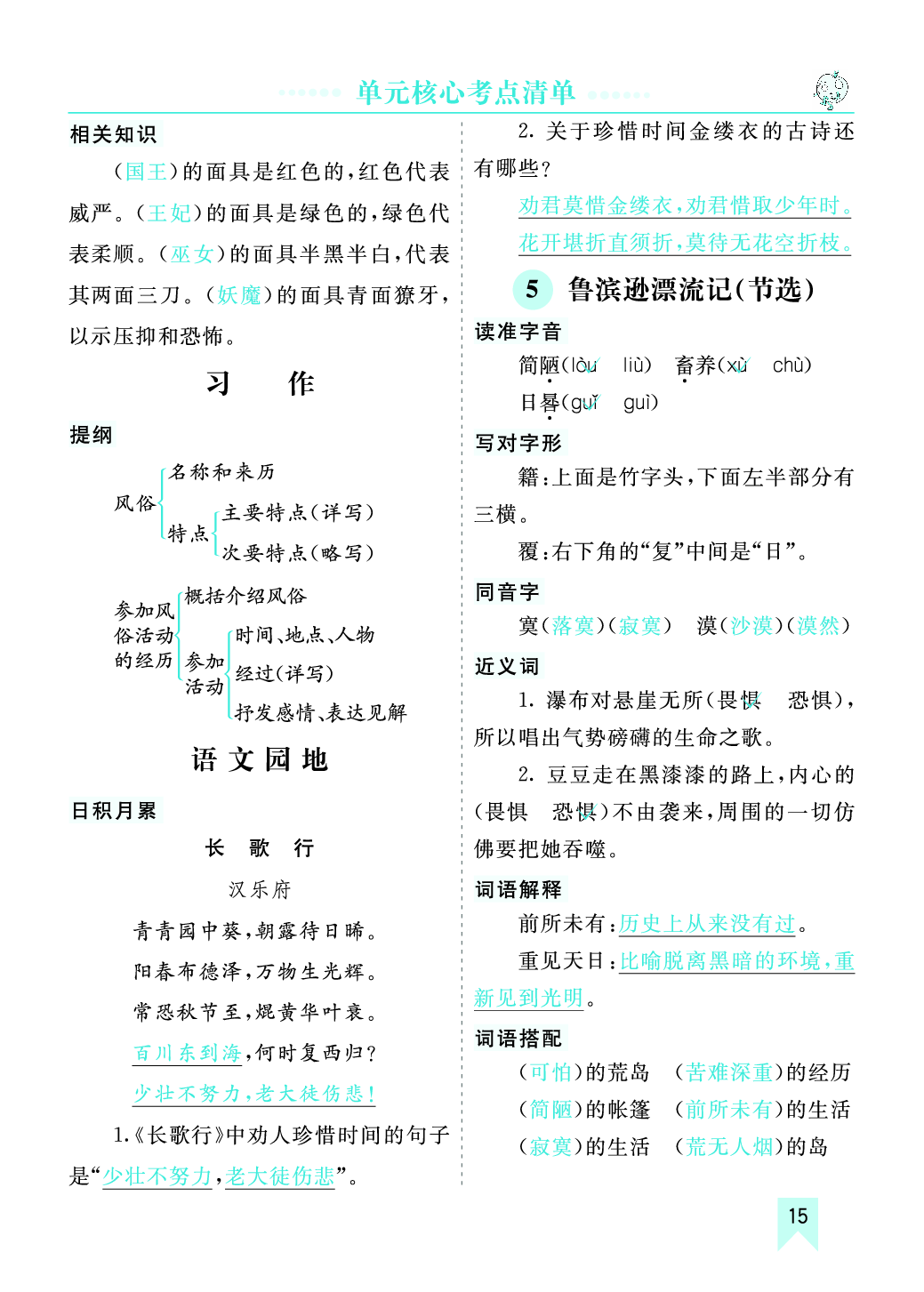 第一单元核心考点清单.pdf 第4页