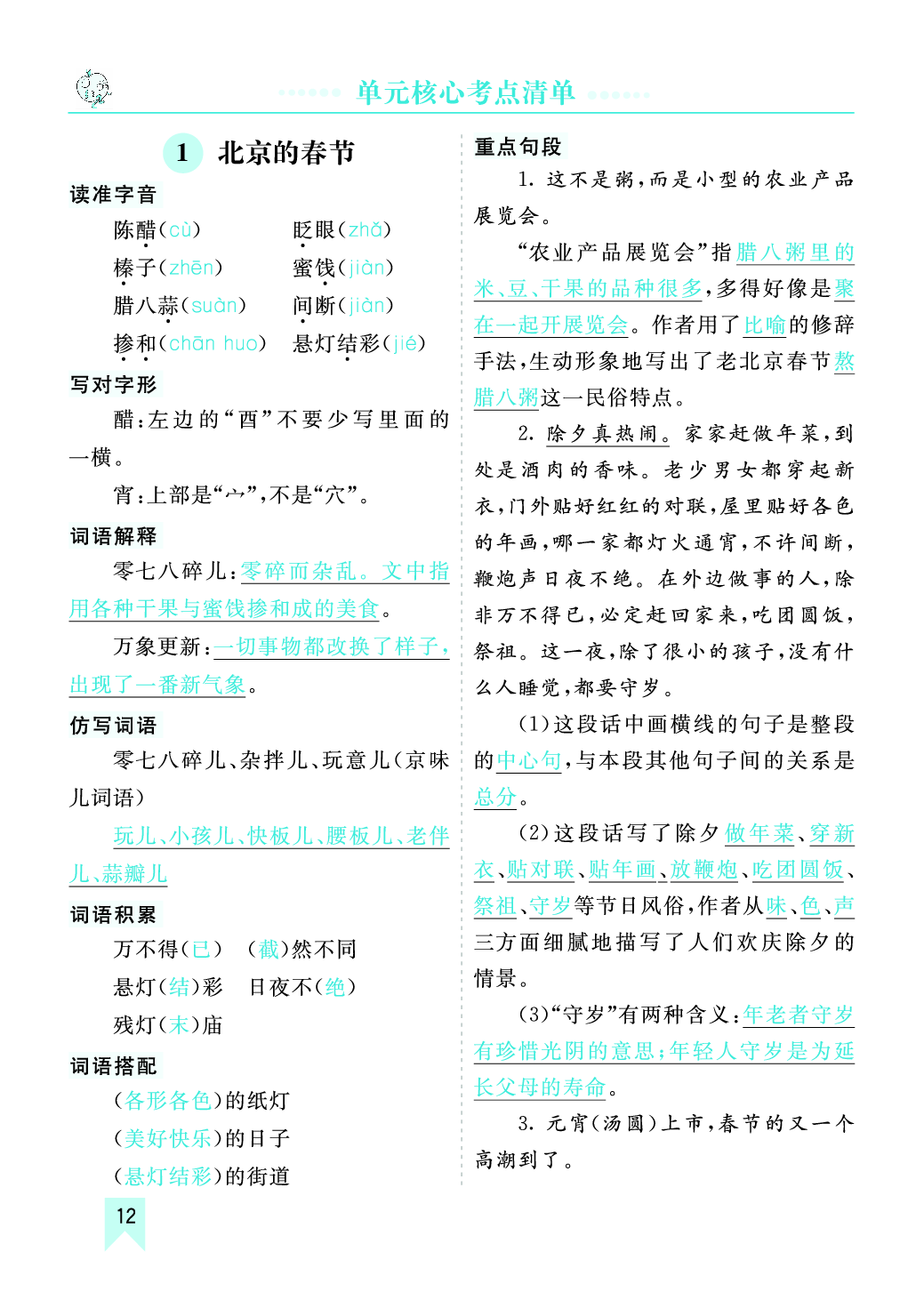 第一单元核心考点清单.pdf 第1页