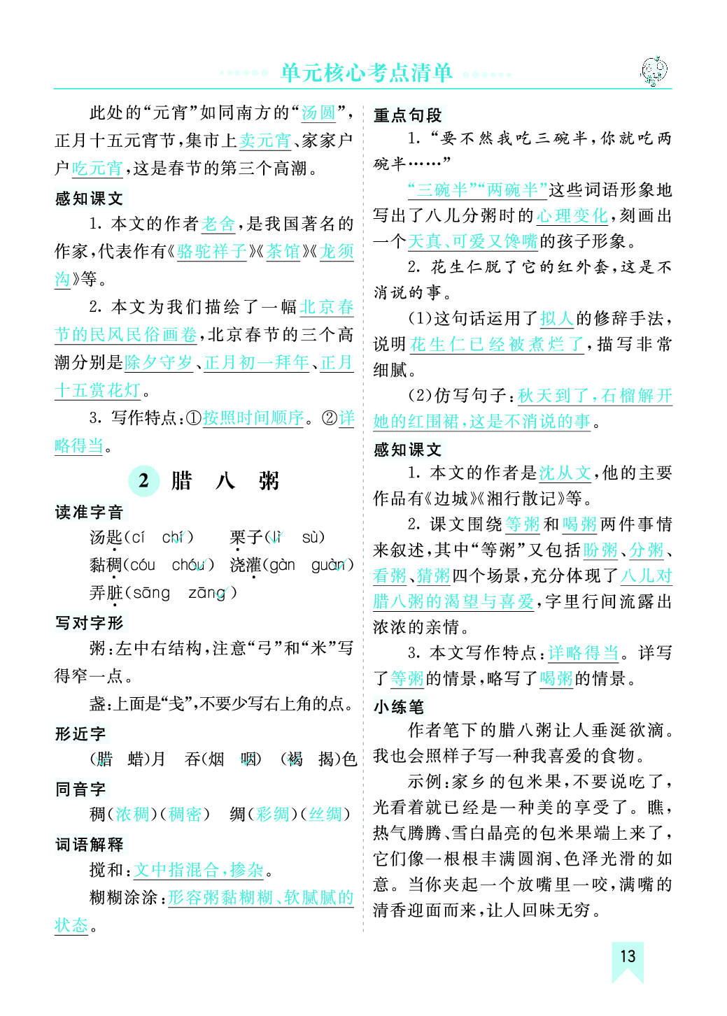 第一单元核心考点清单.pdf 第2页