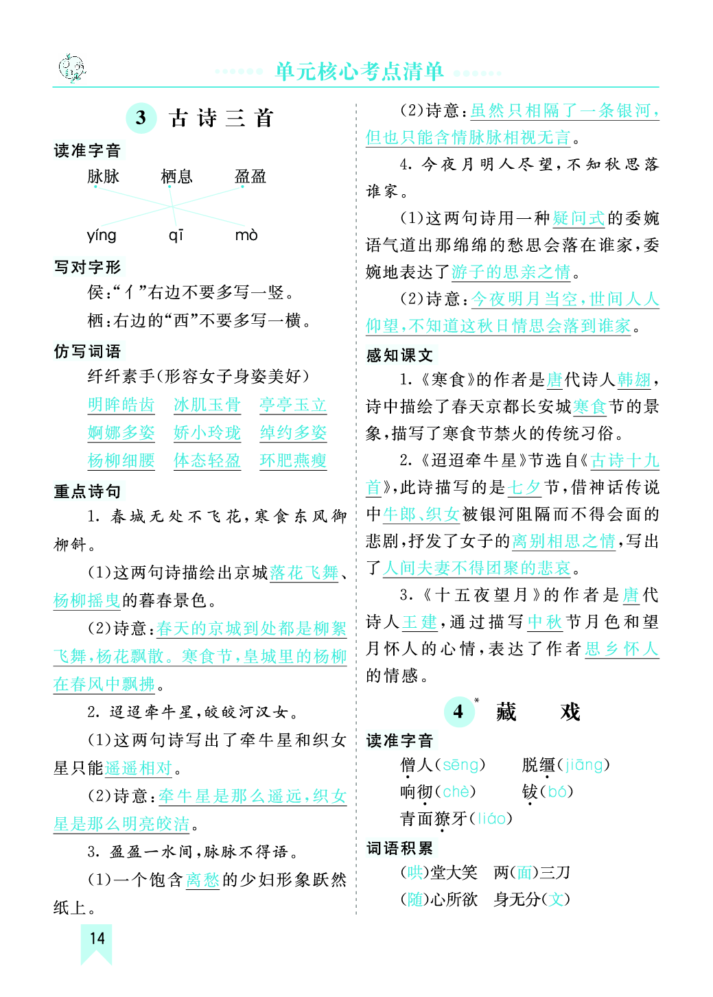 第一单元核心考点清单.pdf 第3页