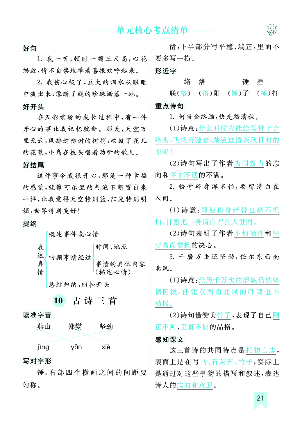 第三单元核心考点清单.pdf 第4页