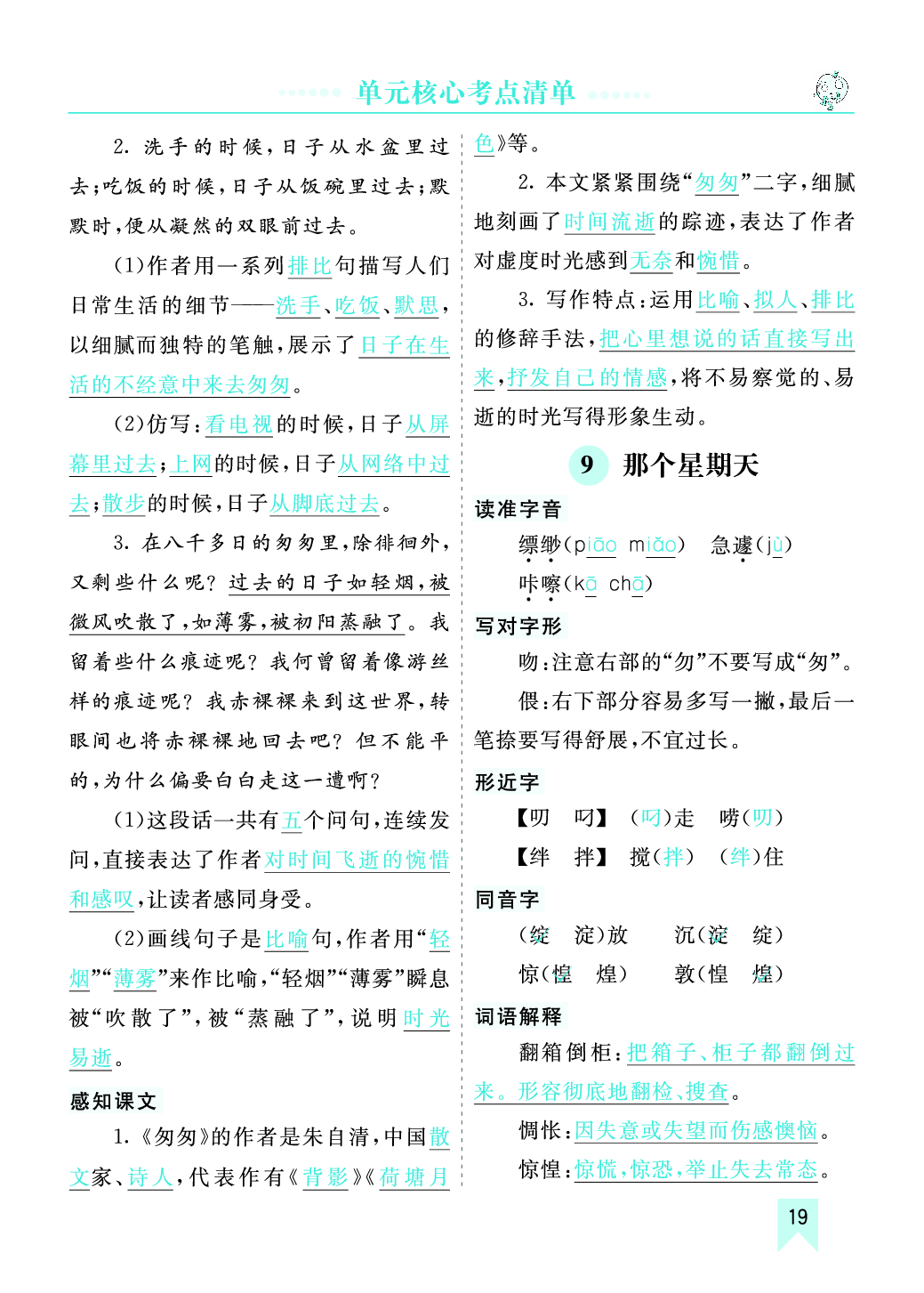 第三单元核心考点清单.pdf 第2页