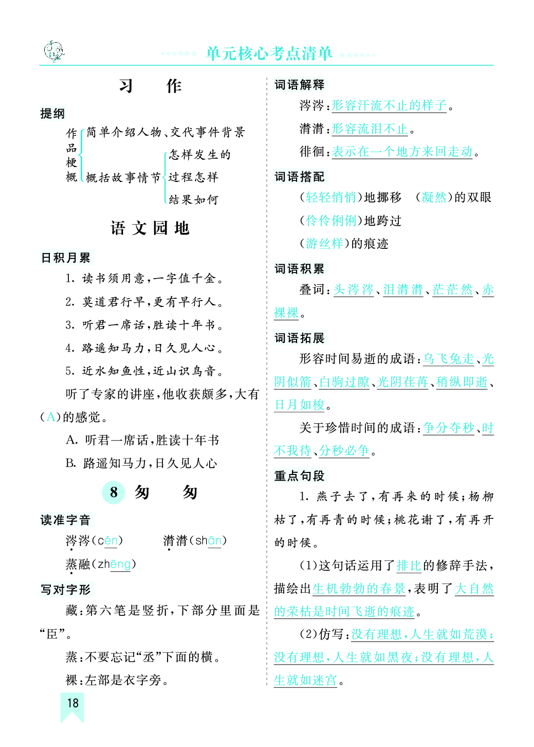 第三单元核心考点清单.pdf 第1页