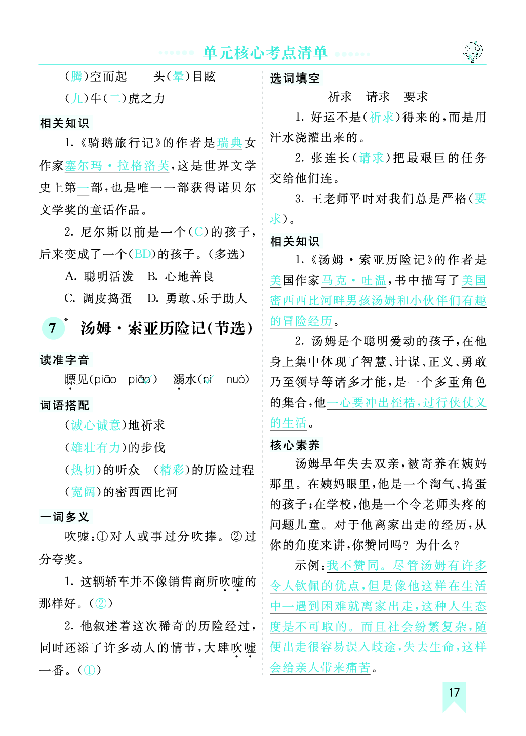 第二单元核心考点清单.pdf 第3页