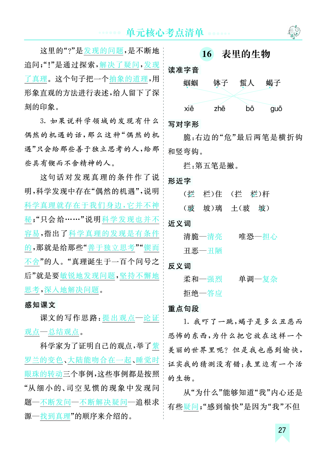 第五单元核心考点清单.pdf 第3页