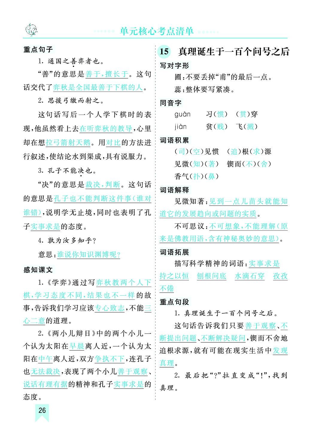 第五单元核心考点清单.pdf 第2页