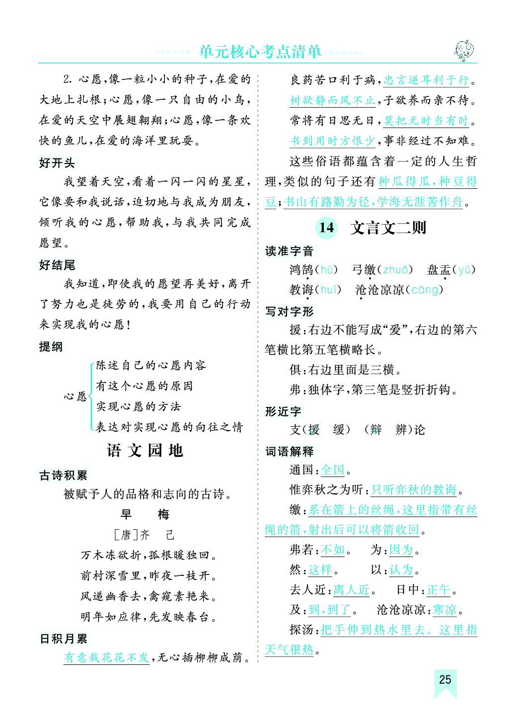 第五单元核心考点清单.pdf 第1页