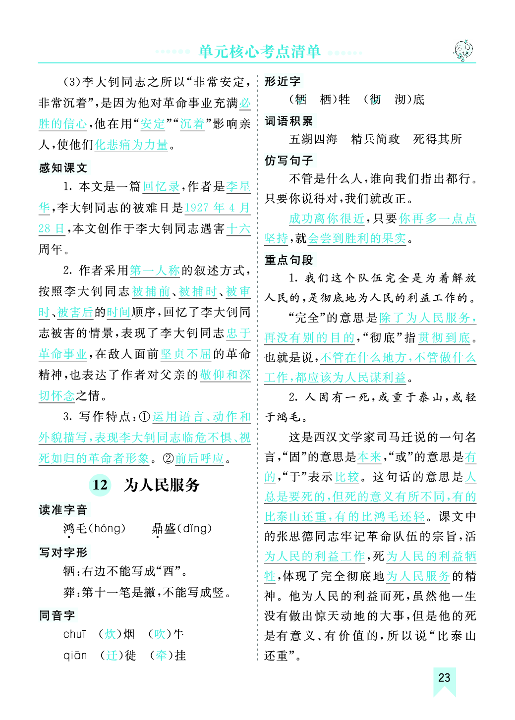 第四单元核心考点清单.pdf 第3页