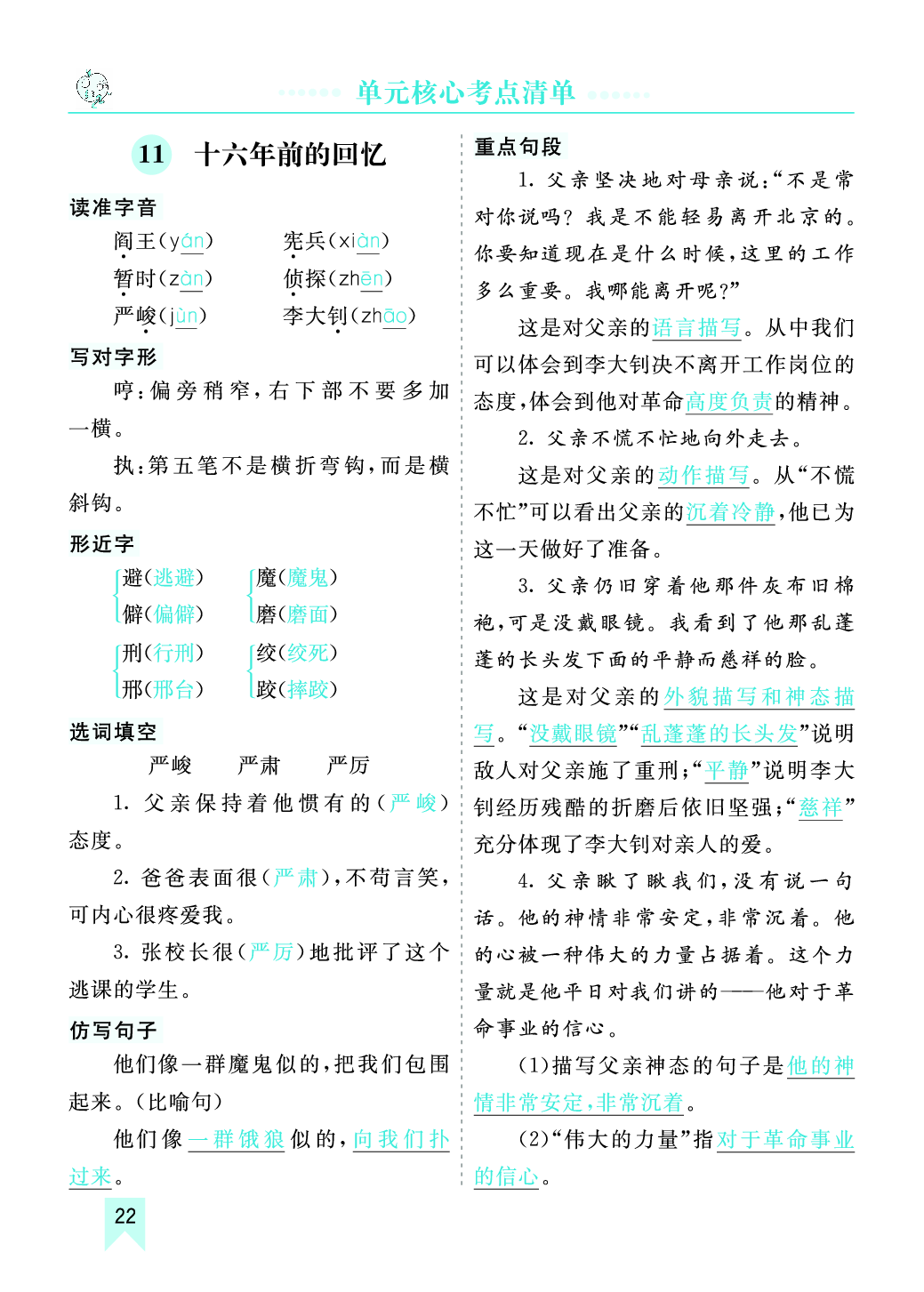 第四单元核心考点清单.pdf 第2页