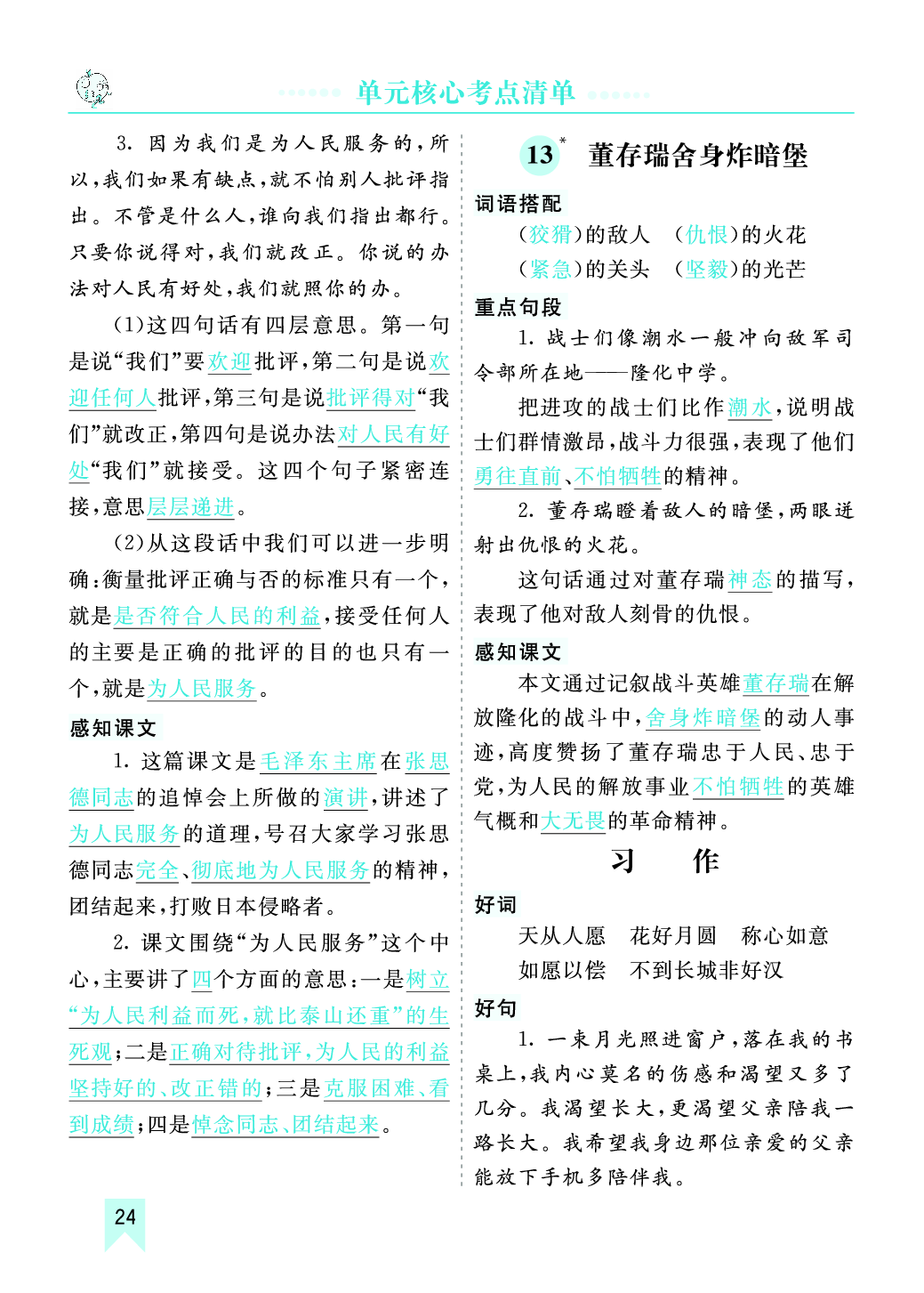 第四单元核心考点清单.pdf 第4页