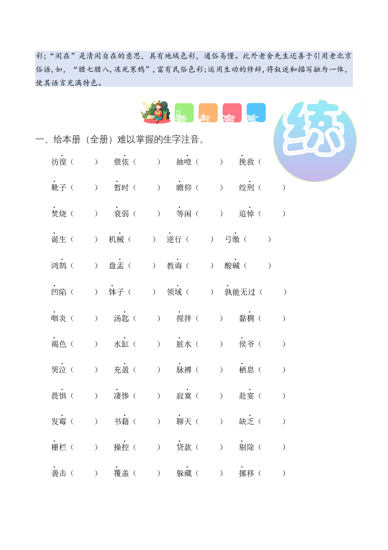 专题 01字音辨析（专项训练）-（统编版）.docx 第8页