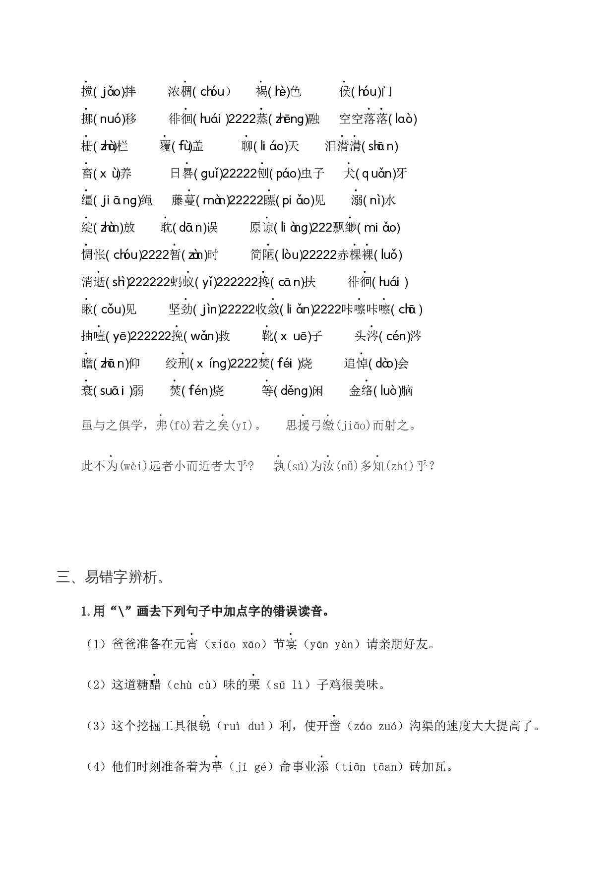 专题 01字音辨析（专项训练）-（统编版）.docx 第10页