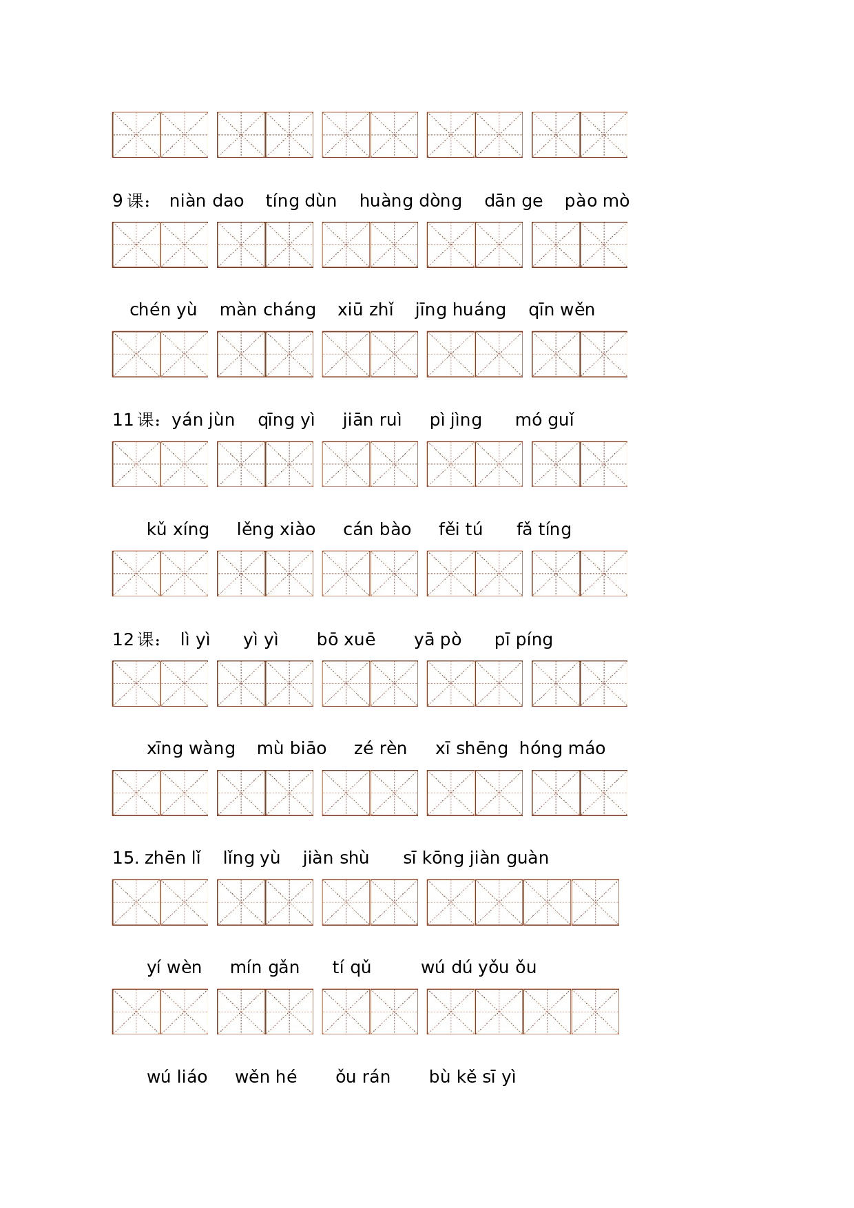 专题 02词语梳理及运用（专项训练）-（统编版）.docx 第10页