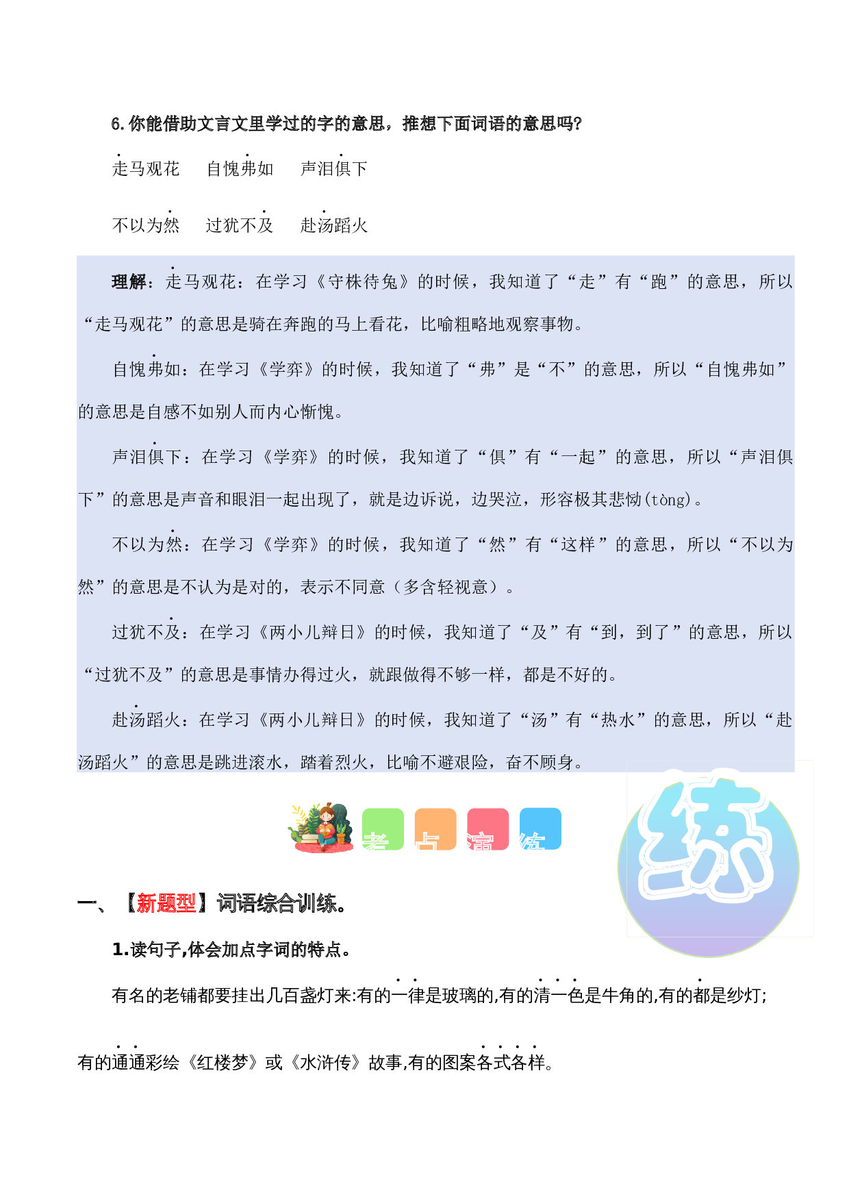 专题 02词语梳理及运用（专项训练）-（统编版）.docx 第8页
