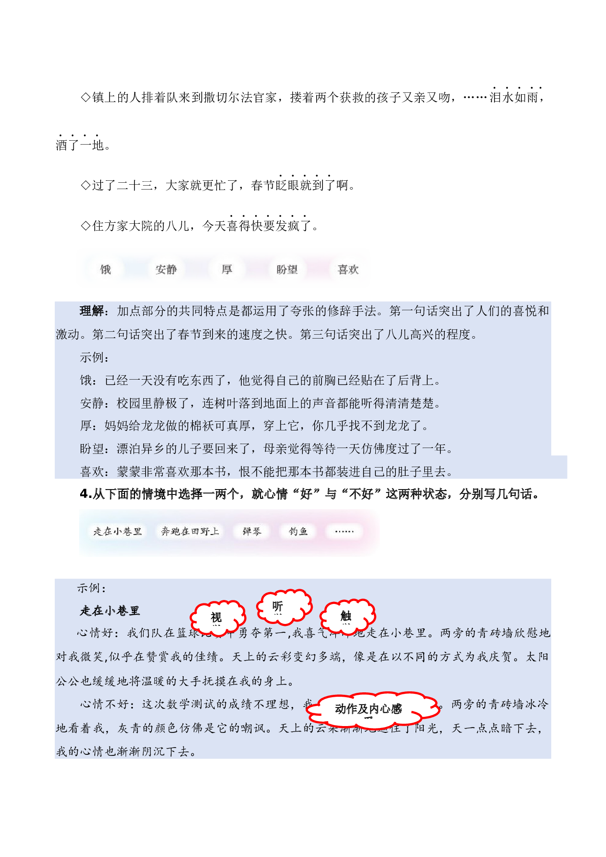 专题 02词语梳理及运用（专项训练）-（统编版）.docx 第6页