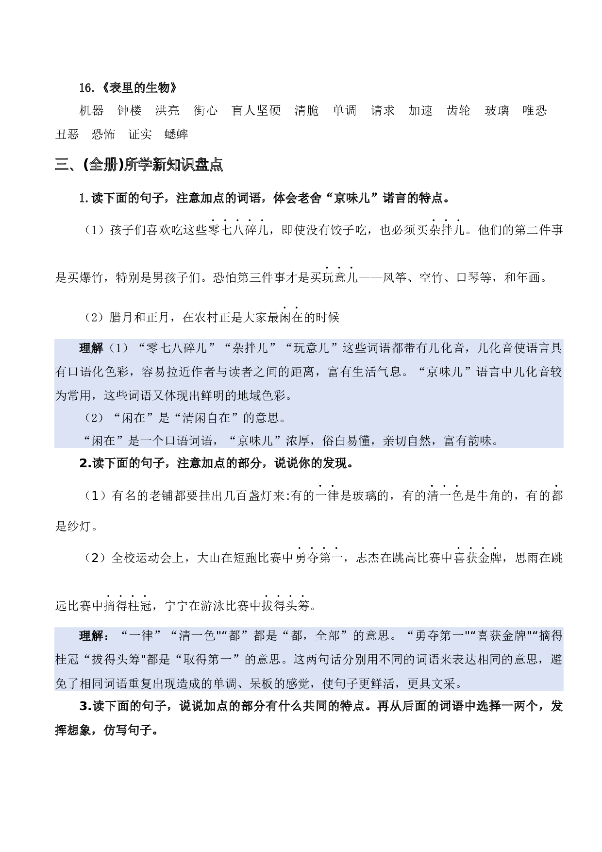 专题 02词语梳理及运用（专项训练）-（统编版）.docx 第5页