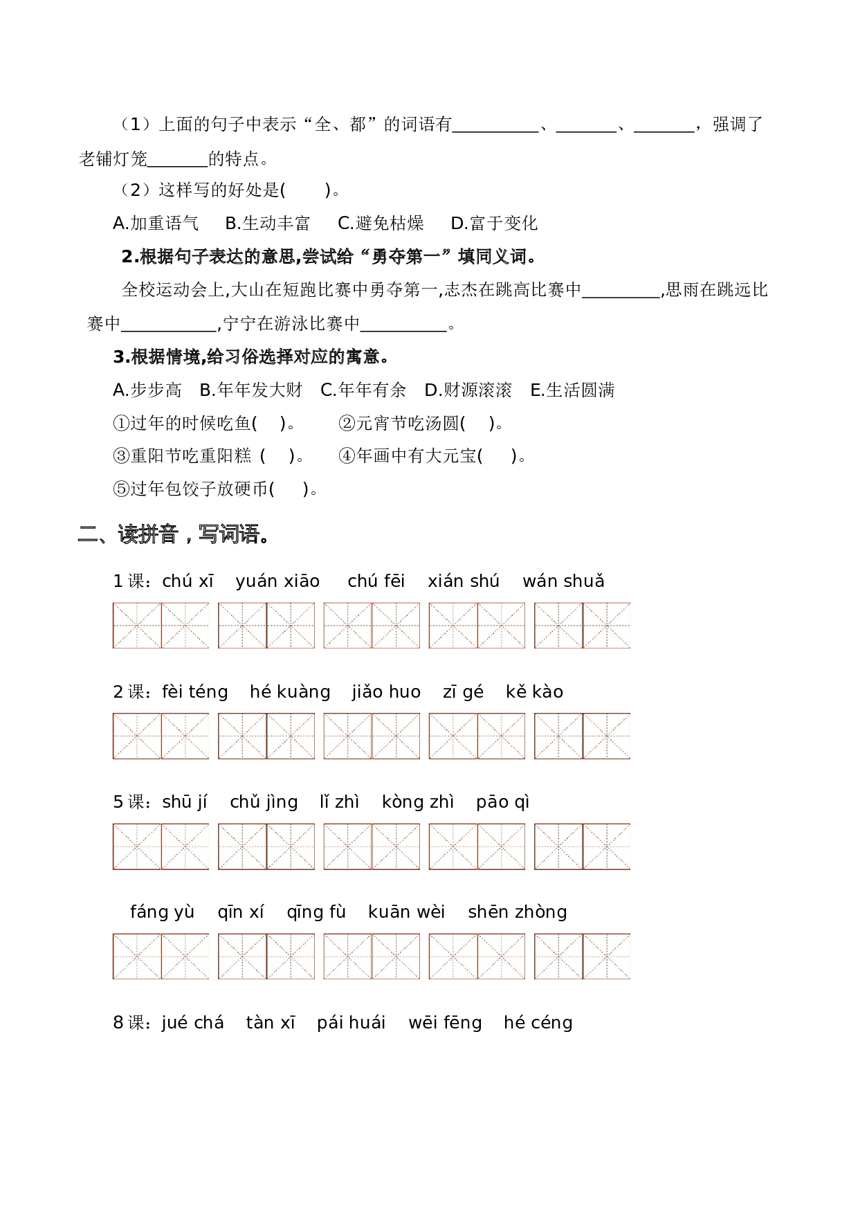 专题 02词语梳理及运用（专项训练）-（统编版）.docx 第9页