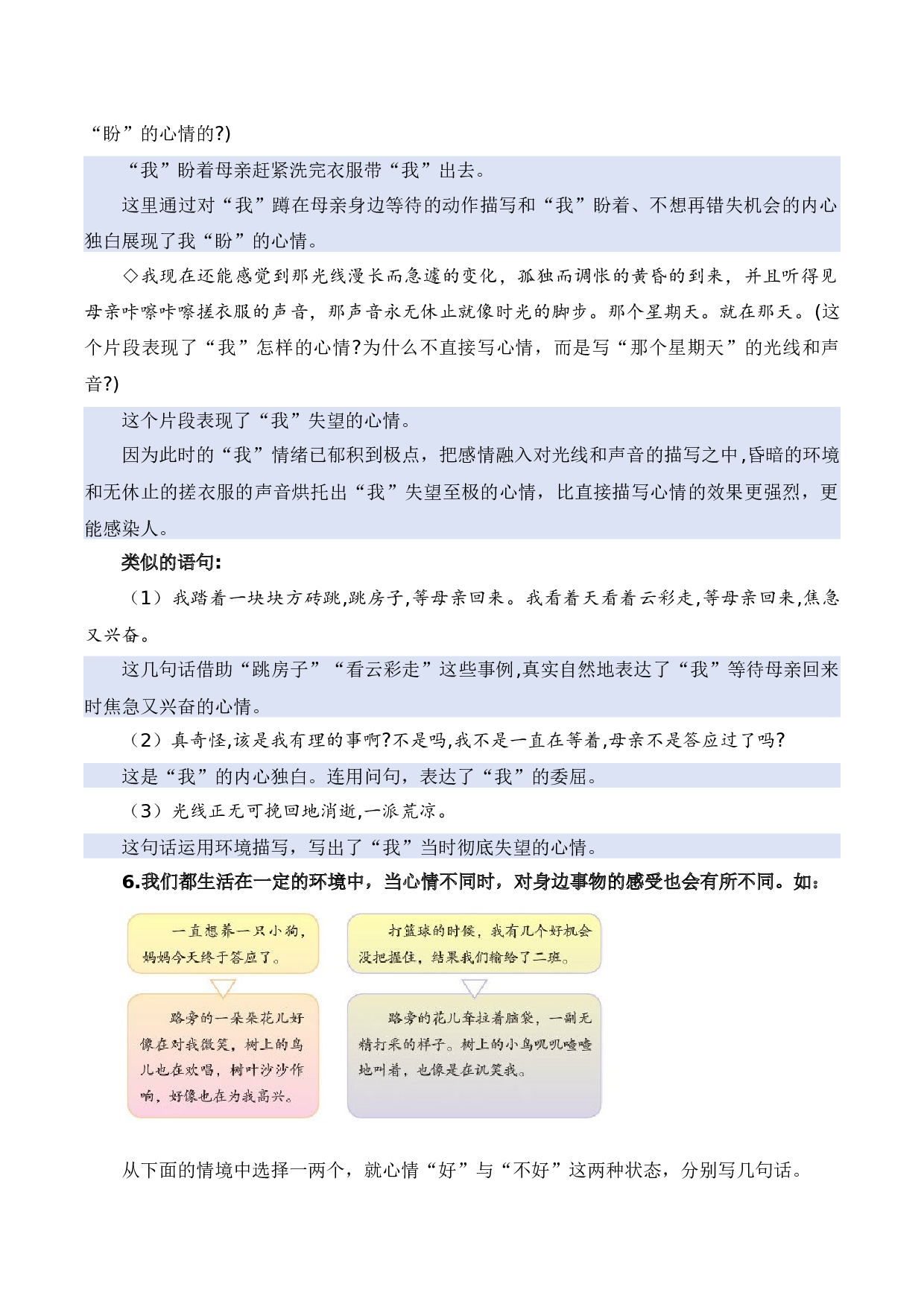 专题 04标点、句式转换、扩缩句、仿写、关联词（专项训练）（统编版）.docx 第5页